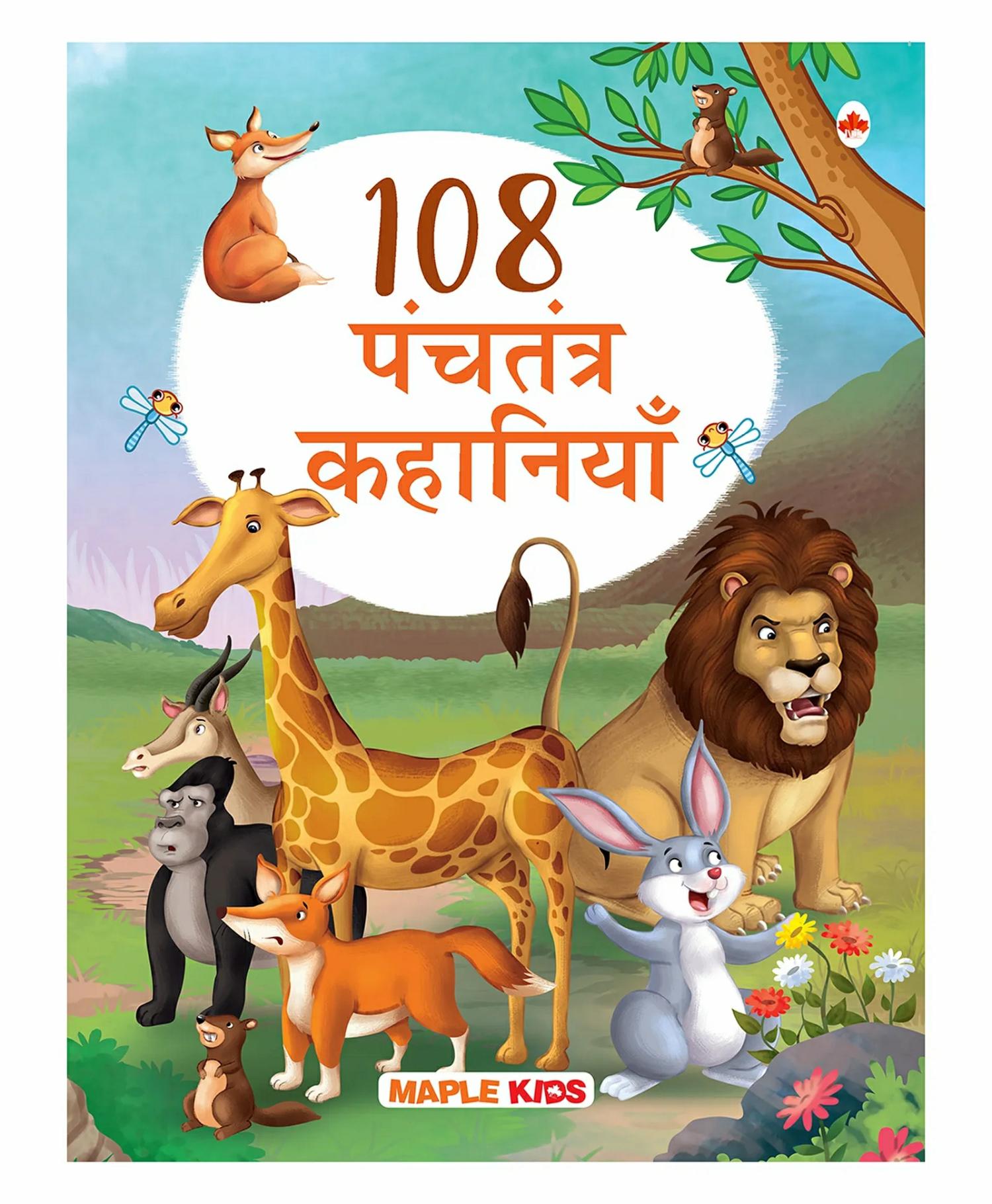 108 Panchatantra Stories Book – Hindi  |   Story Books Story Books