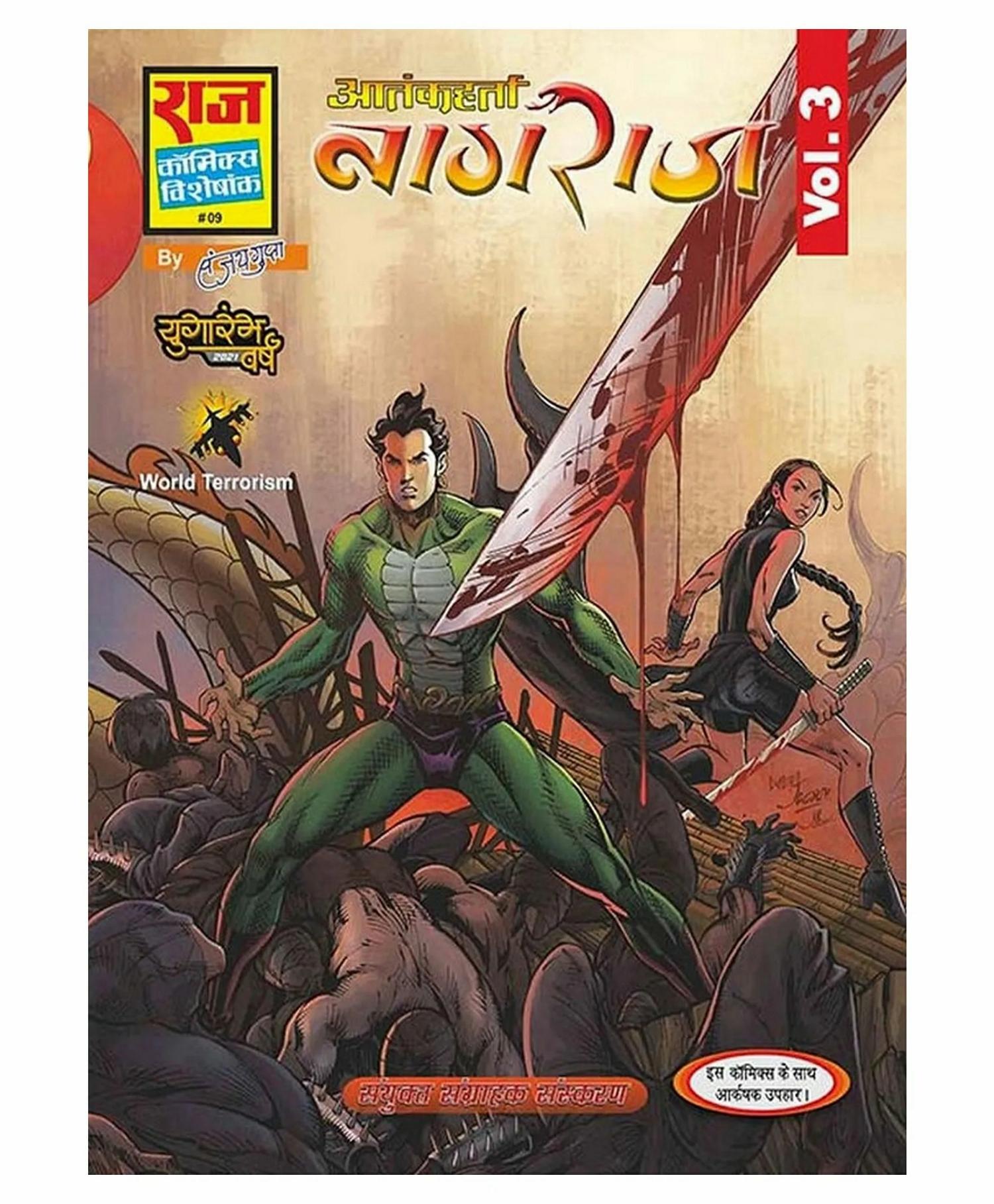 Aatankharta Nagraj World Terrorism Series Volume-3 – Hindi  |   Comics & Graphic Books Comics & Graphic Books Comics & Graphic Books