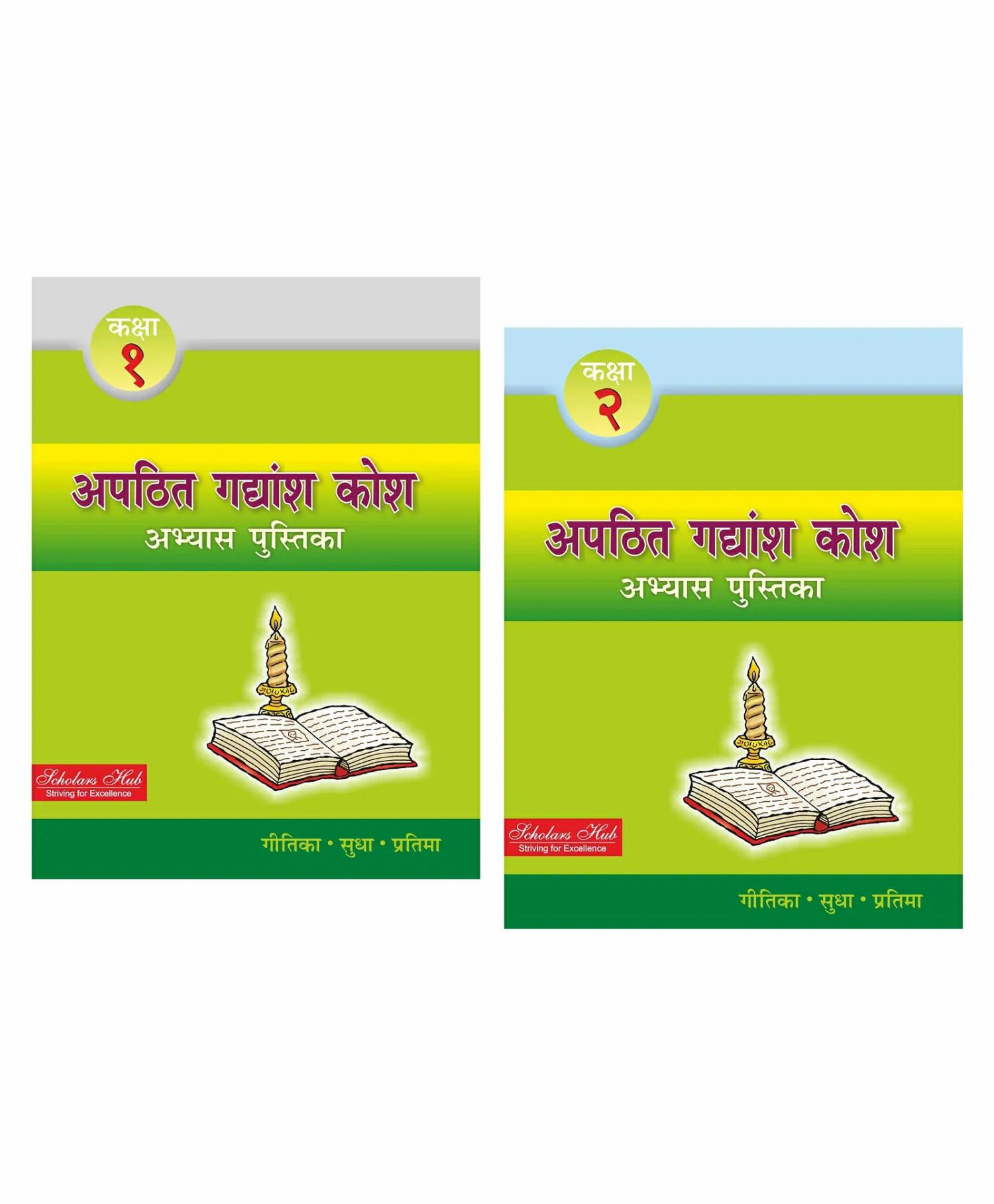 Apathatit Gadyansh Kosh Pustika Parts 1 And 2 Pack Of 2 – Hindi  |   Academic Books Academic Books Academic Books