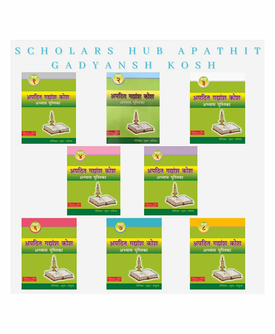 Apathit Gadyansh Kosh Pustika Vol 1 To 8 Set Of 8 Books – Hindi  |   Academic Books Academic Books Academic Books