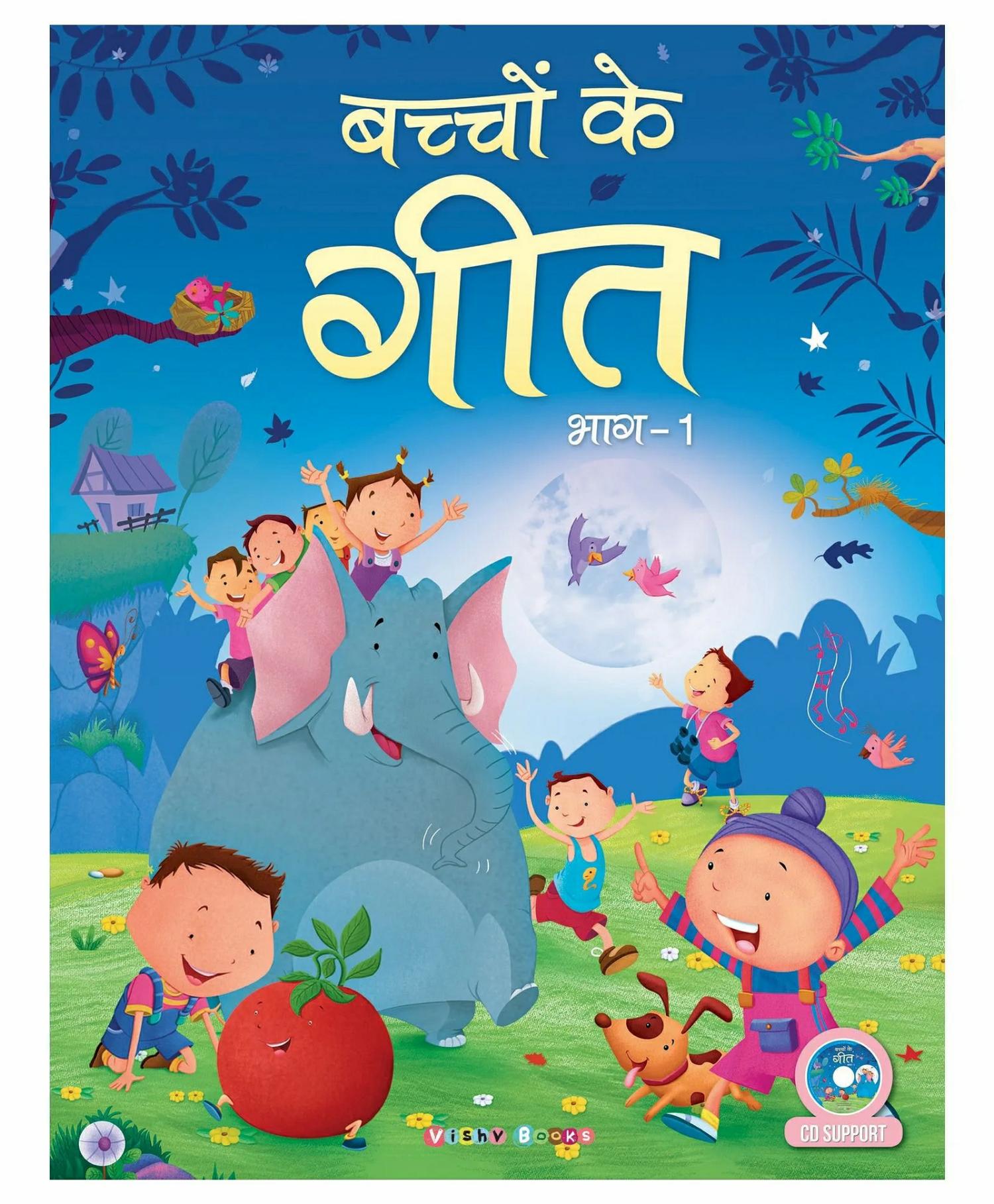 Bachcho Ke Geet Bhag 1 – Hindi  |   Rhymes & Poetry Books Rhymes & Poetry Books Rhymes & Poetry Books