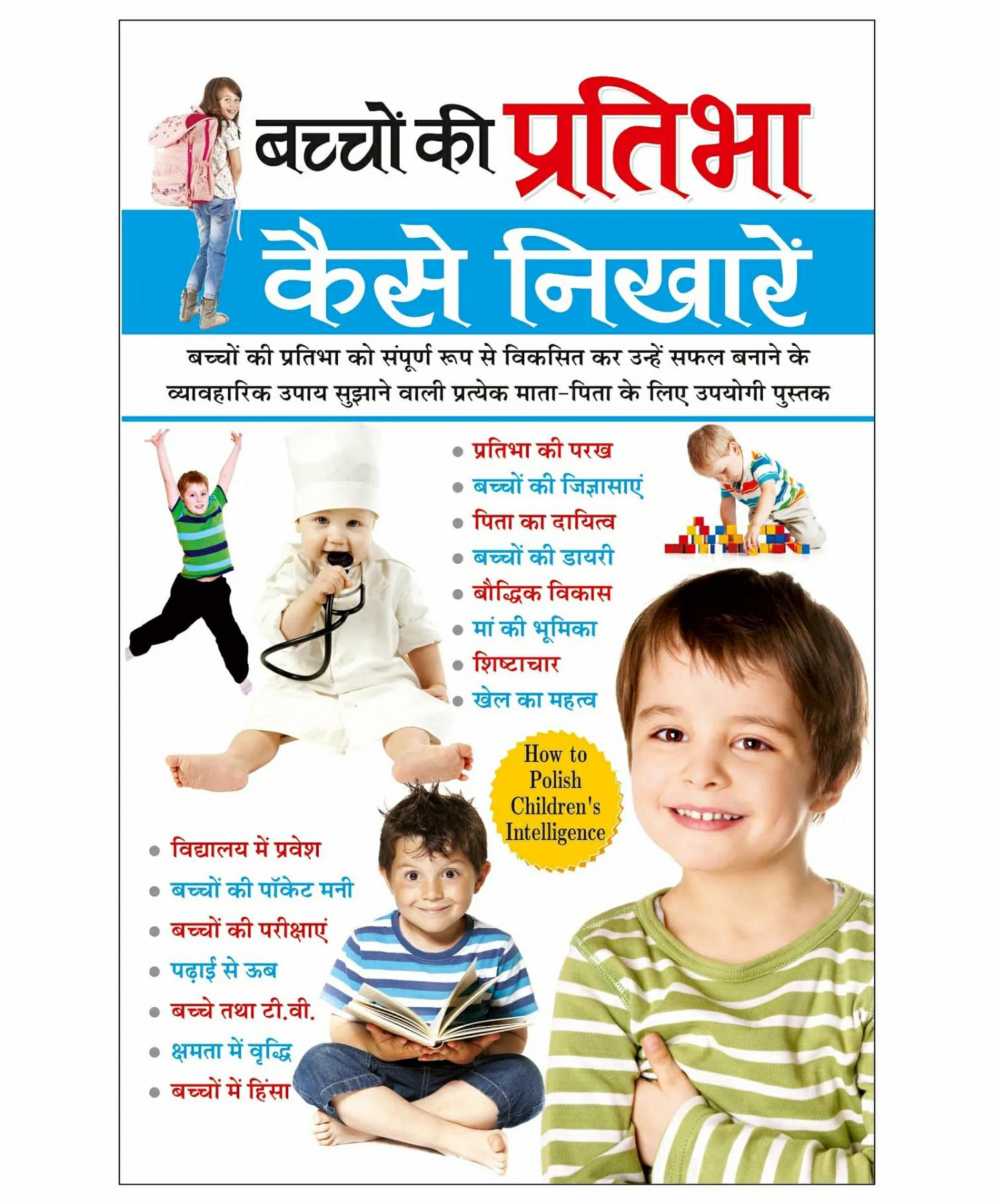 Bachchon Ki Pratibha Kaise Nikharein Book – Hindi  |   Pregnancy & Parenting Books Pregnancy & Parenting Books Pregnancy & Parenting Books