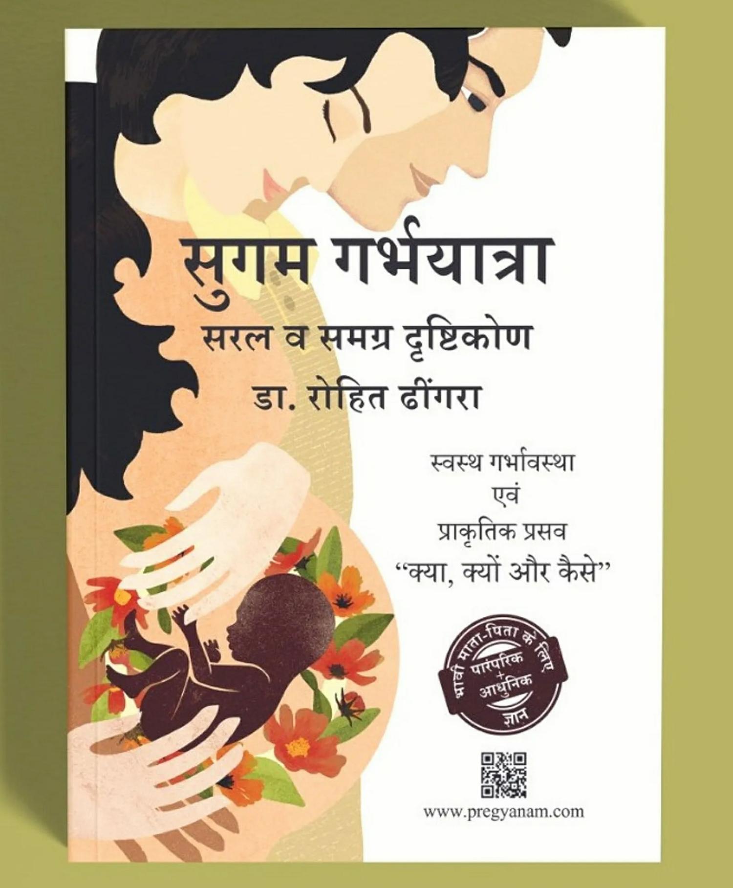 Best Hindi Guide On Pregnancy & Post-Delivery "Sugam Garbhyatra"|Garbh Sanskar & Garbhavidya For Women|A Graphic Book For Expecting Mother’s Healthy Pregnancy&Natural Delivery Book|Delivery Planning|Father’s Guide|Mental Health|2Nd Version  |   Pregnancy & Parenting Books Pregnancy & Parenting Books Pregnancy & Parenting Books