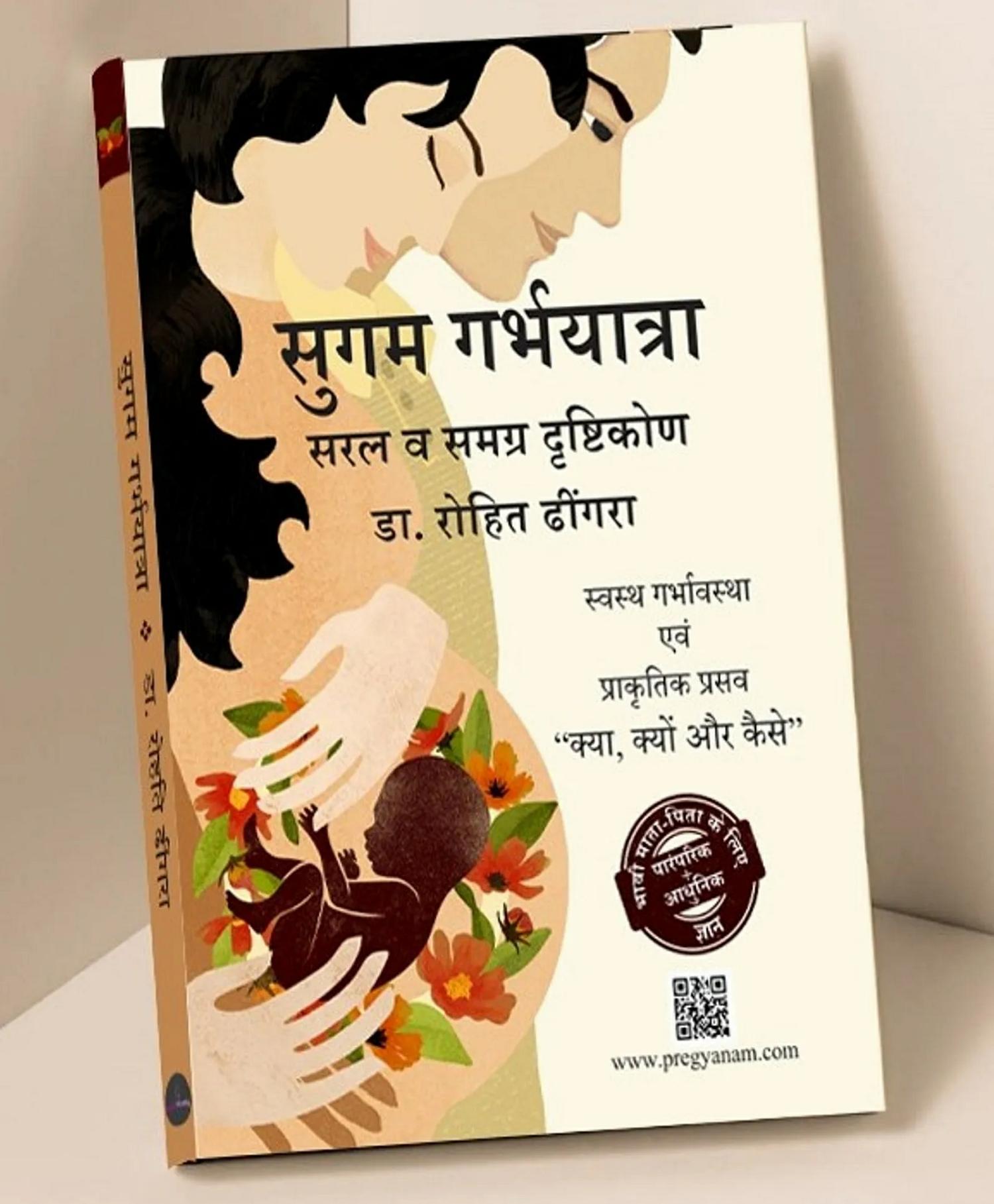 Best Hindi Guide On Pregnancy & Post-Delivery "Sugam Garbhyatra"|Garbh Sanskar & Garbhavidya For Women|A Graphic Book For Expecting Mother’s Healthy Pregnancy&Natural Delivery Book|Delivery Planning|Father’s Guide|Mental Health|2Nd Version  |   Pregnancy & Parenting Books Pregnancy & Parenting Books Pregnancy & Parenting Books