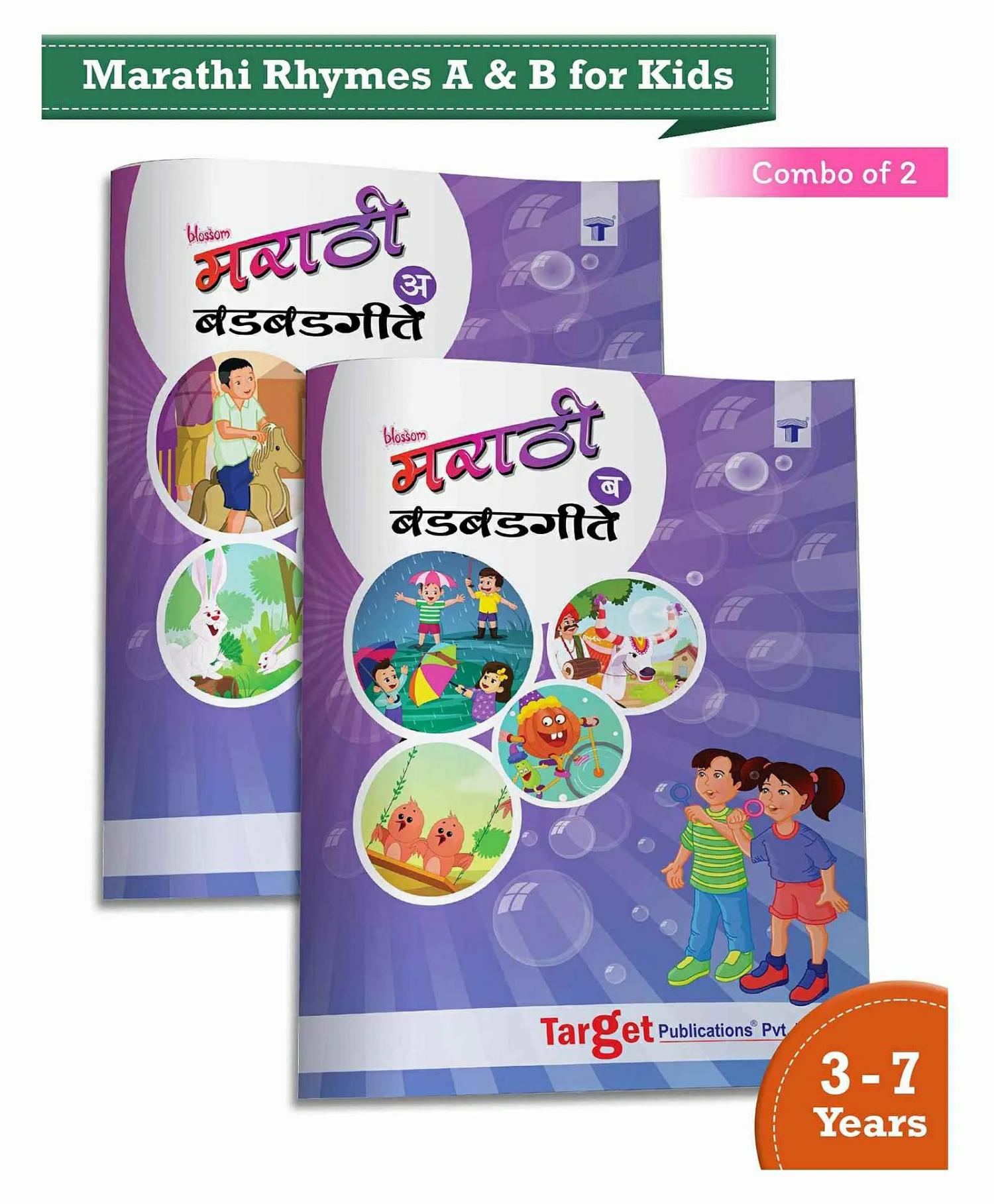 Blossom Marathi Rhymes Books Set Of 2 – Marathi  |   Rhymes & Poetry Books Rhymes & Poetry Books Rhymes & Poetry Books