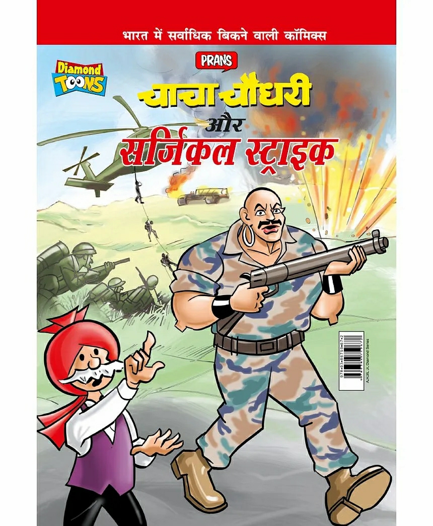 Chacha Chaudhary And Surgical Strike – Hindi  |   Comics & Graphic Books Comics & Graphic Books Comics & Graphic Books