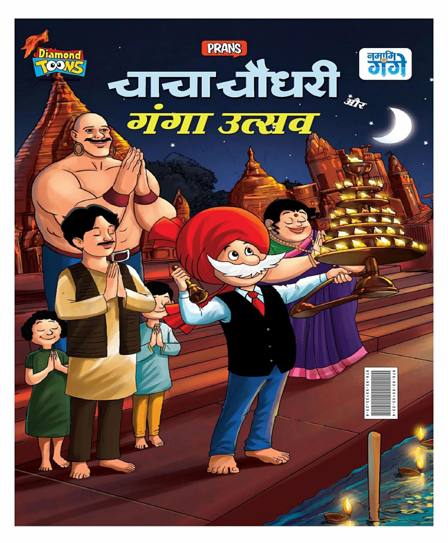 Chacha Chaudhary Aur Ganga Utsav By Pran – Hindi  |   Comics & Graphic Books Comics & Graphic Books Comics & Graphic Books