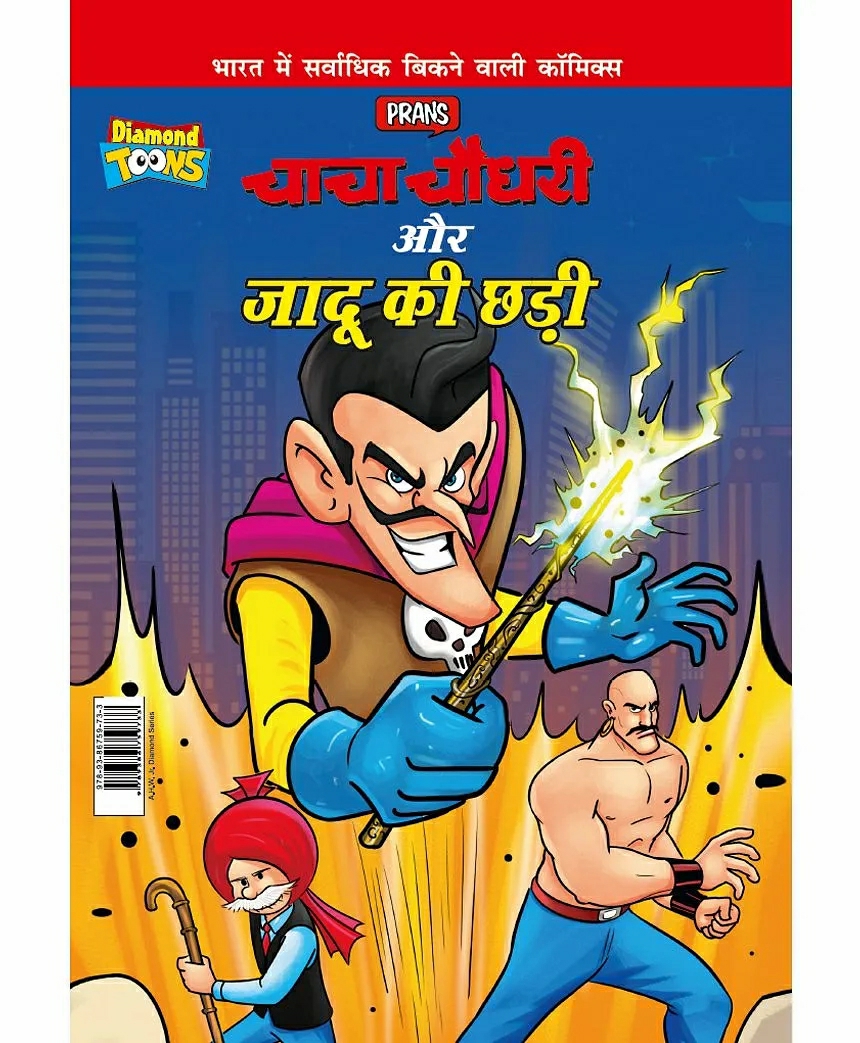 Chacha Chaudhary Aur Jaadu Ki Chari – Hindi  |   Comics & Graphic Books Comics & Graphic Books Comics & Graphic Books