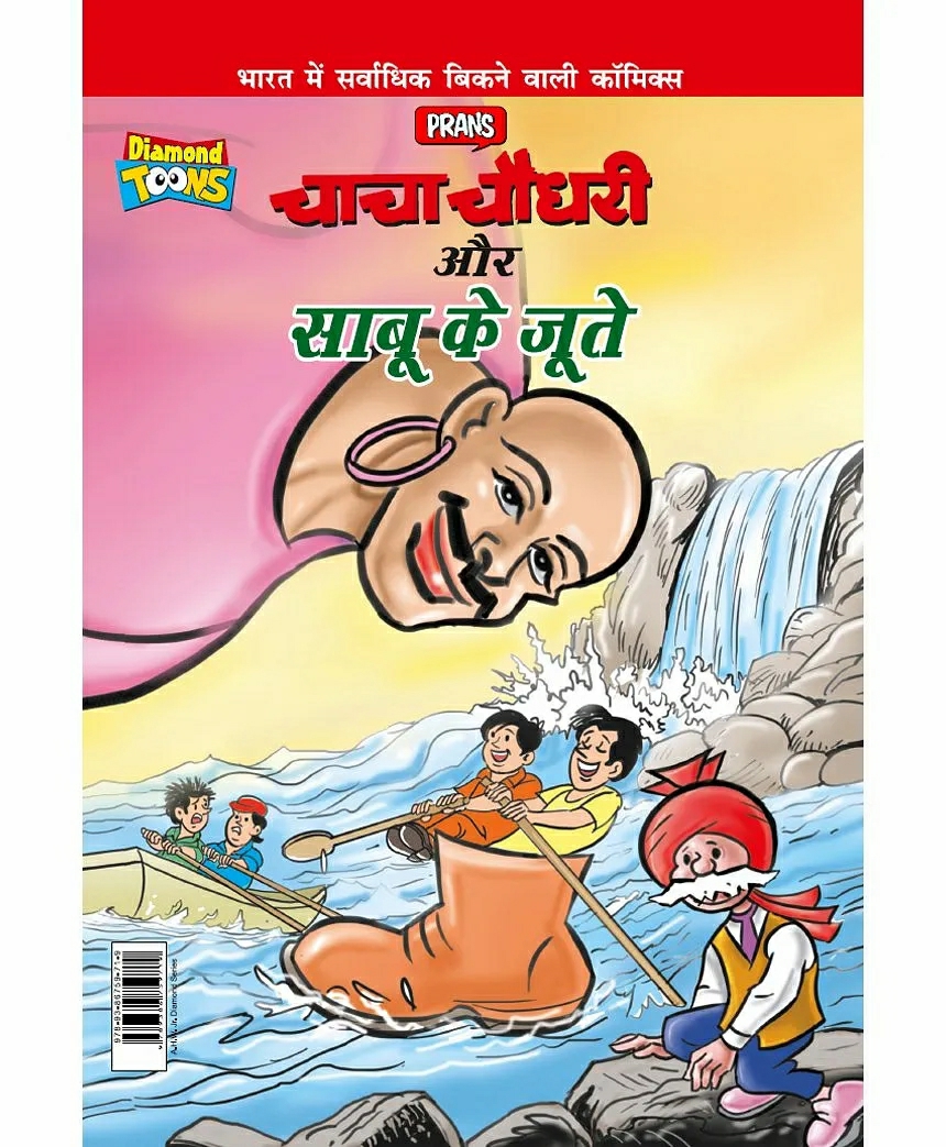 Chacha Chaudhary Aur Sabu Ke Jutte – Hindi  |   Comics & Graphic Books Comics & Graphic Books Comics & Graphic Books