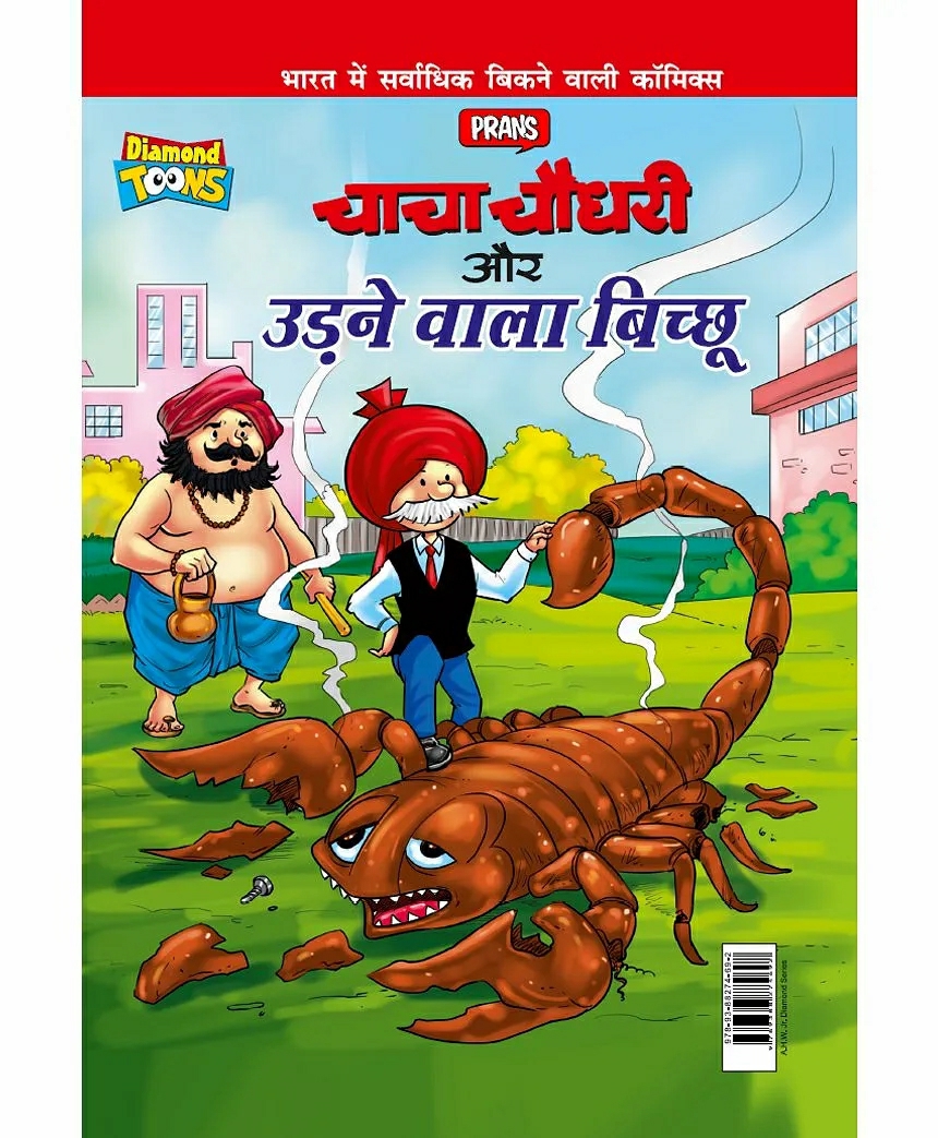 Chacha Chaudhary Aur Udane Wala Bichchu – Hindi  |   Comics & Graphic Books Comics & Graphic Books Comics & Graphic Books