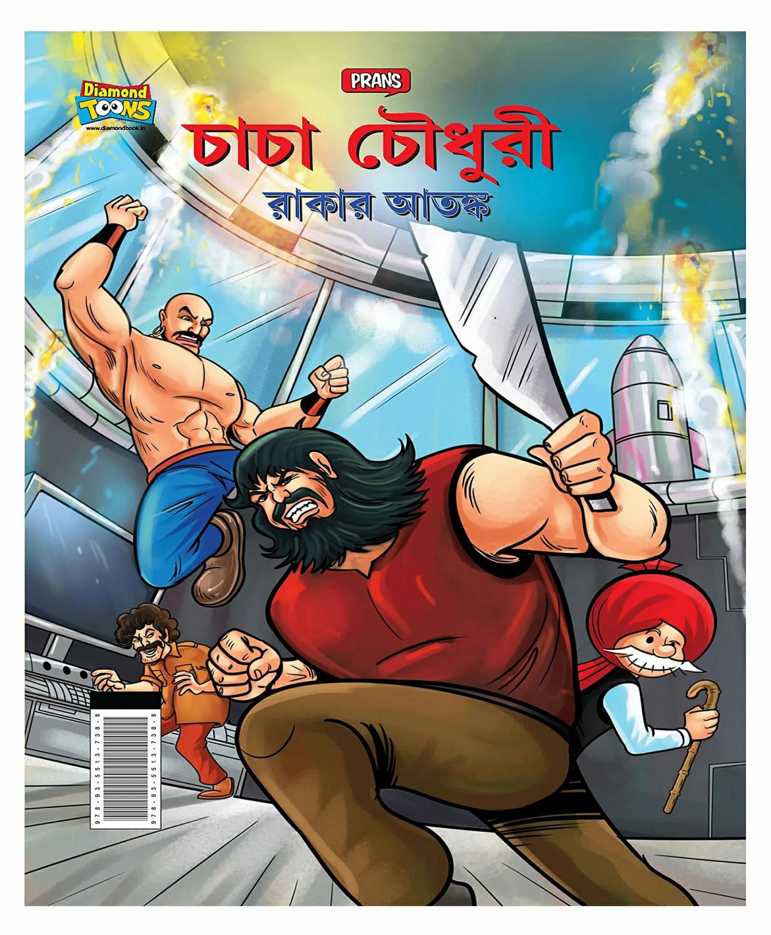 Chacha Chaudhary Rakas Terror By Pran – Bengali  |   Comics & Graphic Books Comics & Graphic Books Comics & Graphic Books