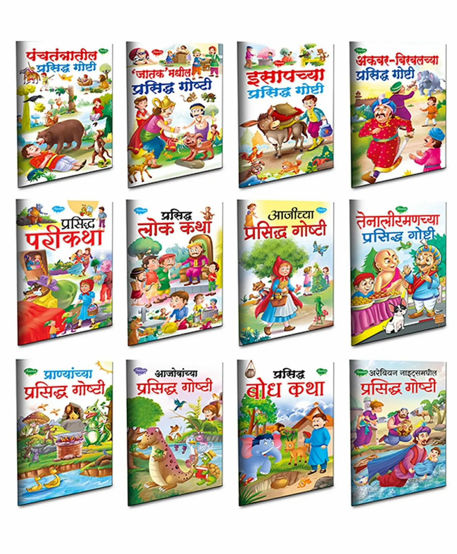 Children Story Book Pack Of 12 – Marathi  |   Picture Books Picture Books Picture Books