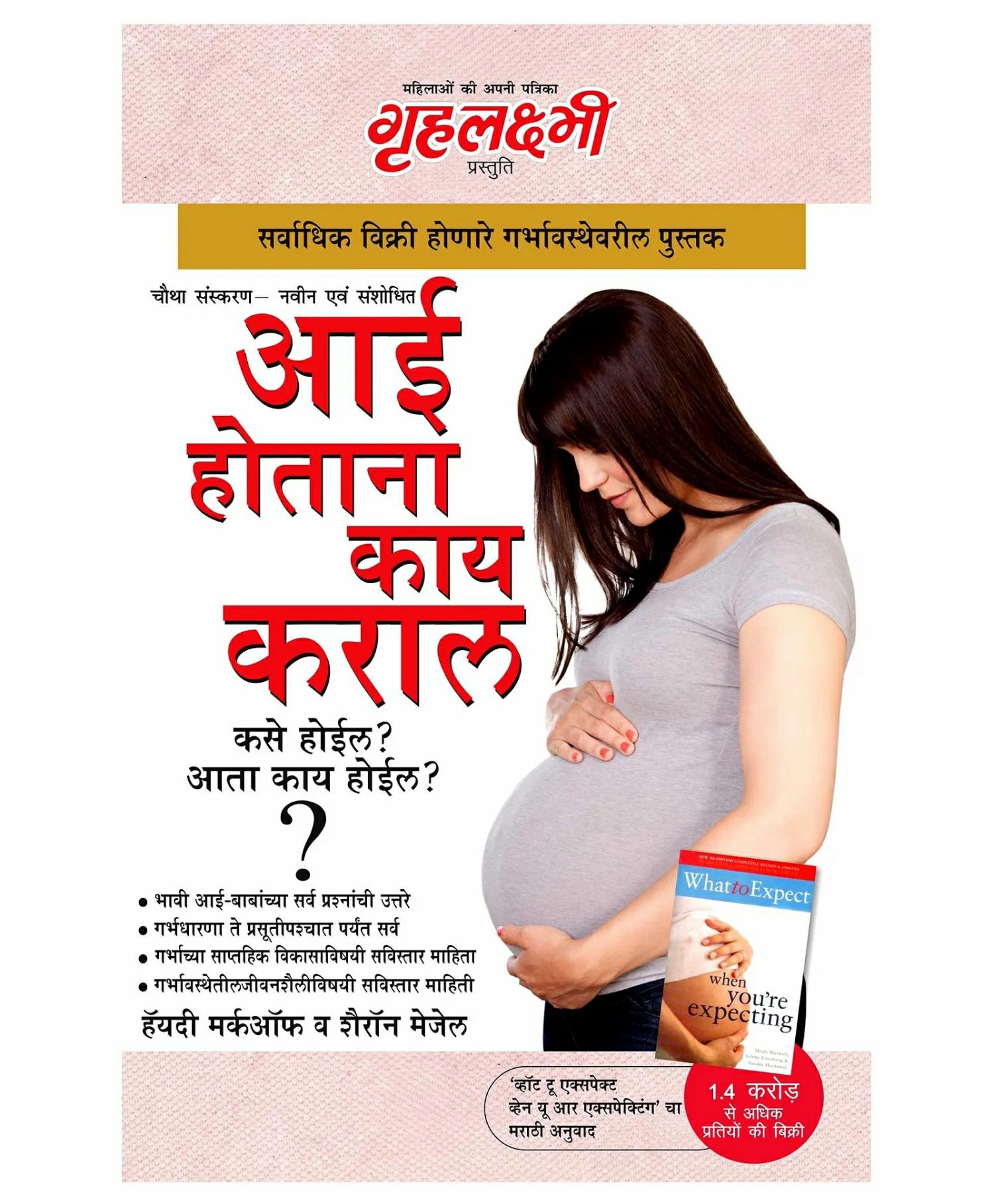 Diamond Pocket Book, Kya Kare Jab Maa Bane- Marathi  |   Pregnancy & Parenting Books Pregnancy & Parenting Books Pregnancy & Parenting Books