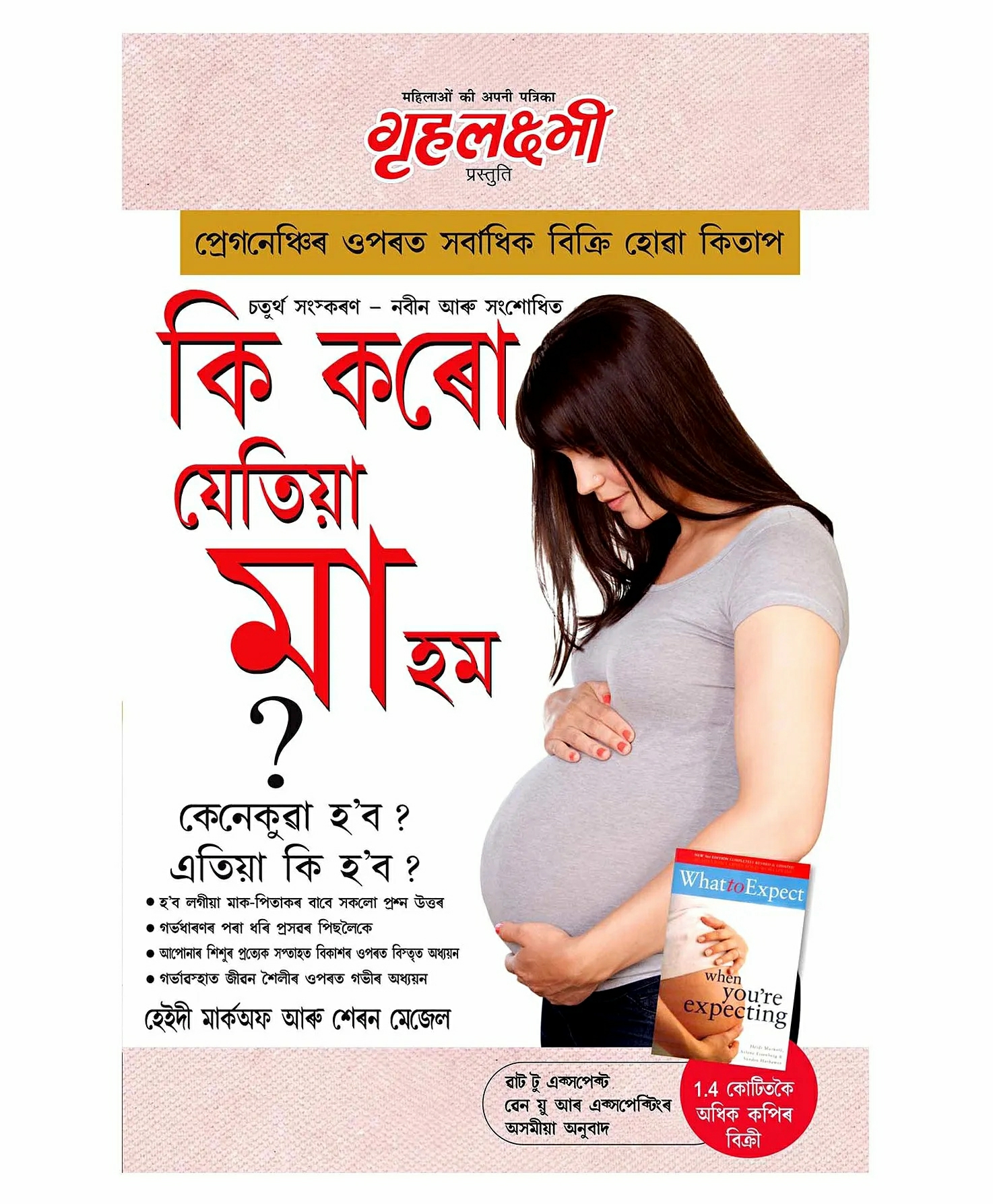 Diamond Pocket Books, Kya Kare Jab Maa Bane- Asamee  |   Pregnancy & Parenting Books Pregnancy & Parenting Books Pregnancy & Parenting Books