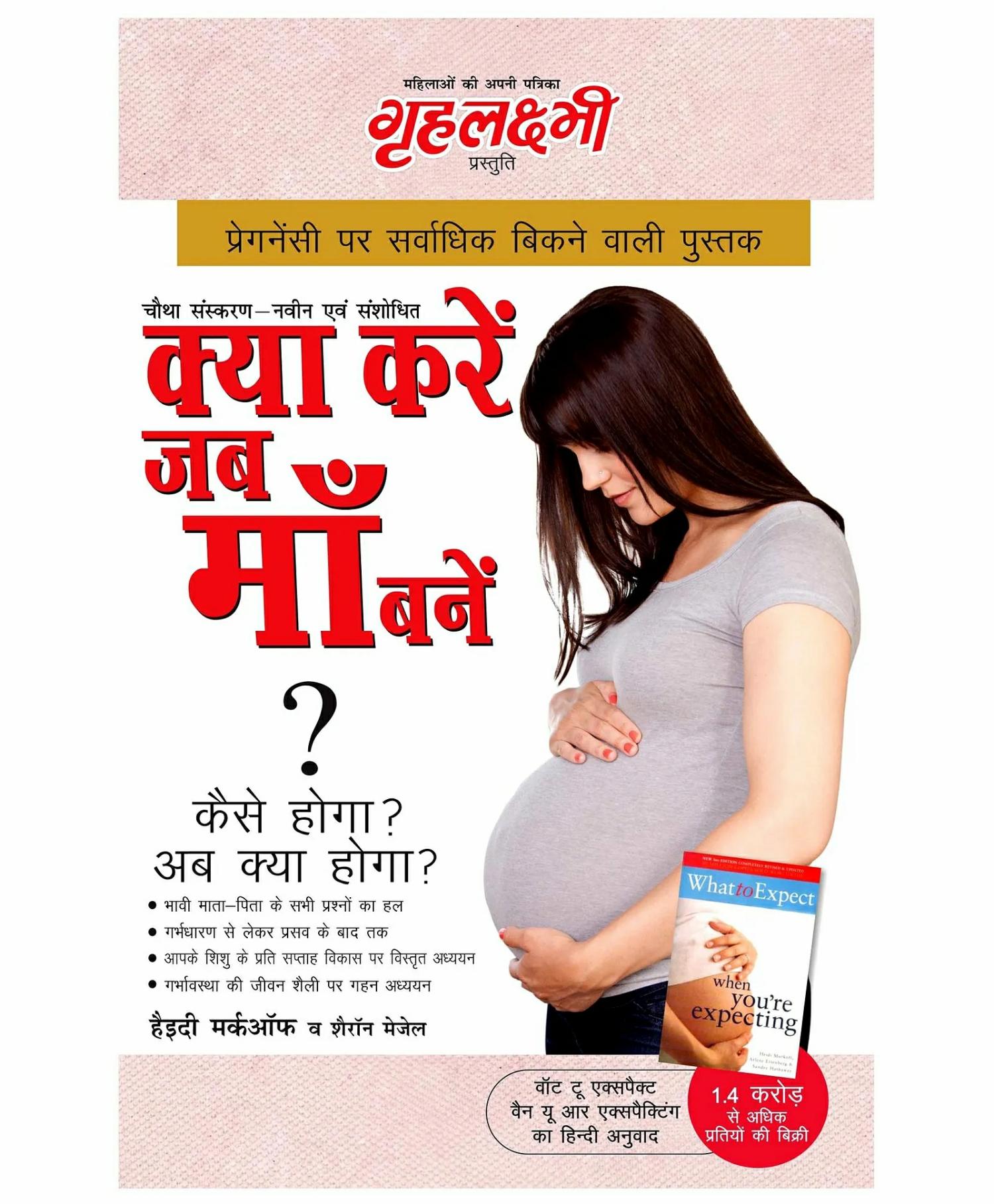 Diamond Pocket Books, Kya Kare Jab Maa Bane- Hindi  |   Pregnancy & Parenting Books Pregnancy & Parenting Books Pregnancy & Parenting Books