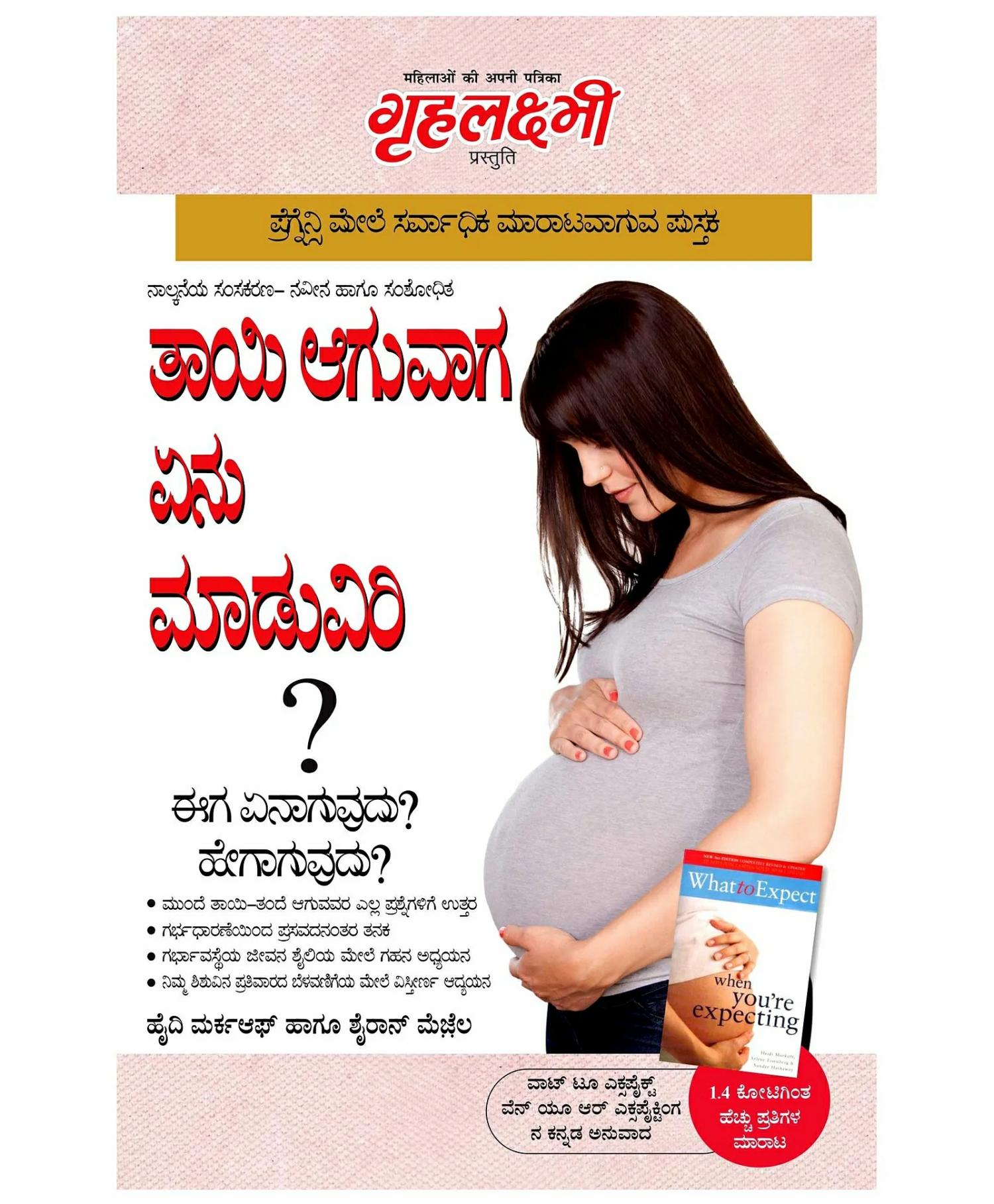 Diamond Pocket Books, Kya Kare Jab Maa Bane- Kannada  |   Pregnancy & Parenting Books Pregnancy & Parenting Books Pregnancy & Parenting Books