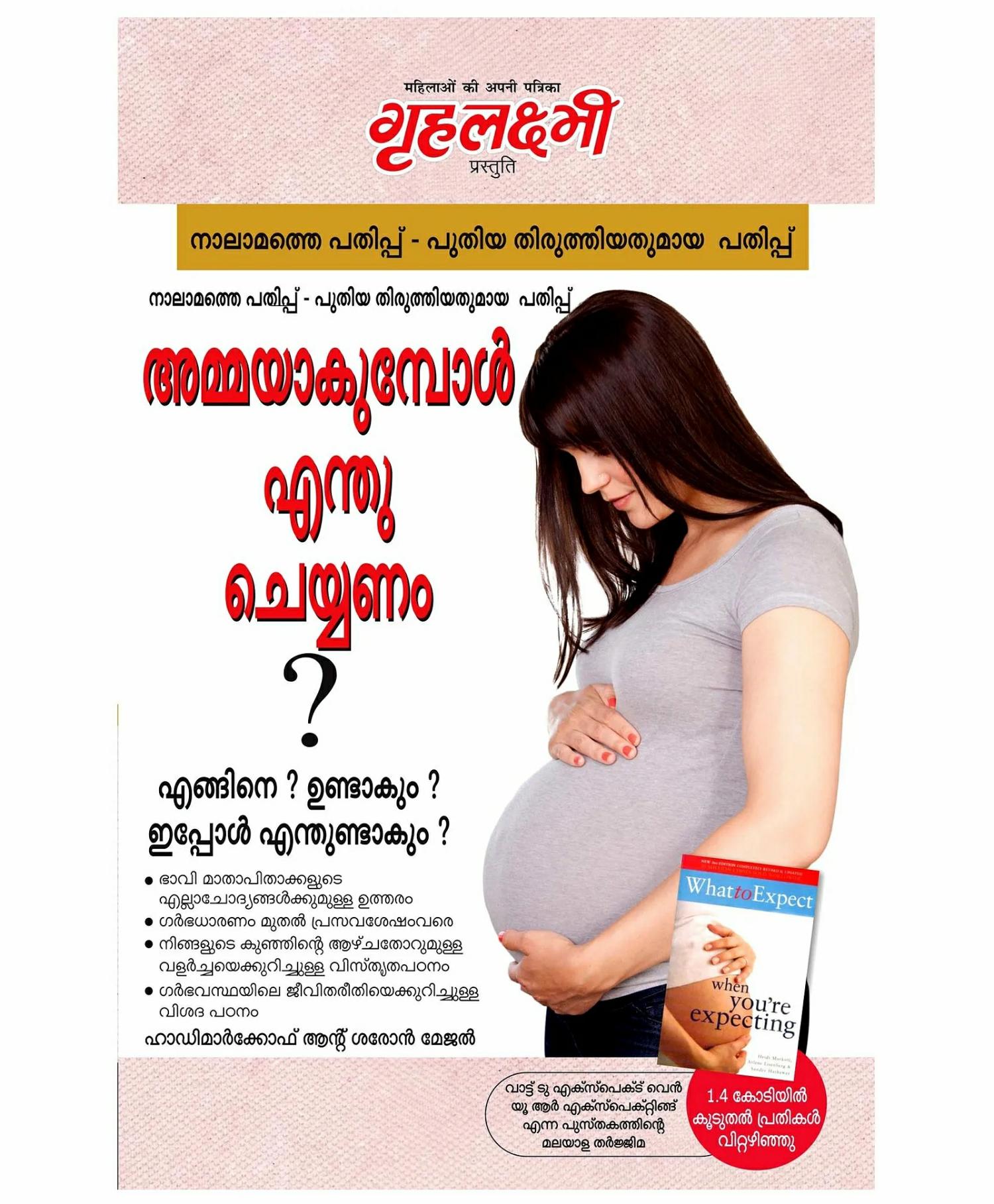 Diamond Pocket Books, Kya Kare Jab Maa Bane- Malayalam  |   Pregnancy & Parenting Books Pregnancy & Parenting Books Pregnancy & Parenting Books