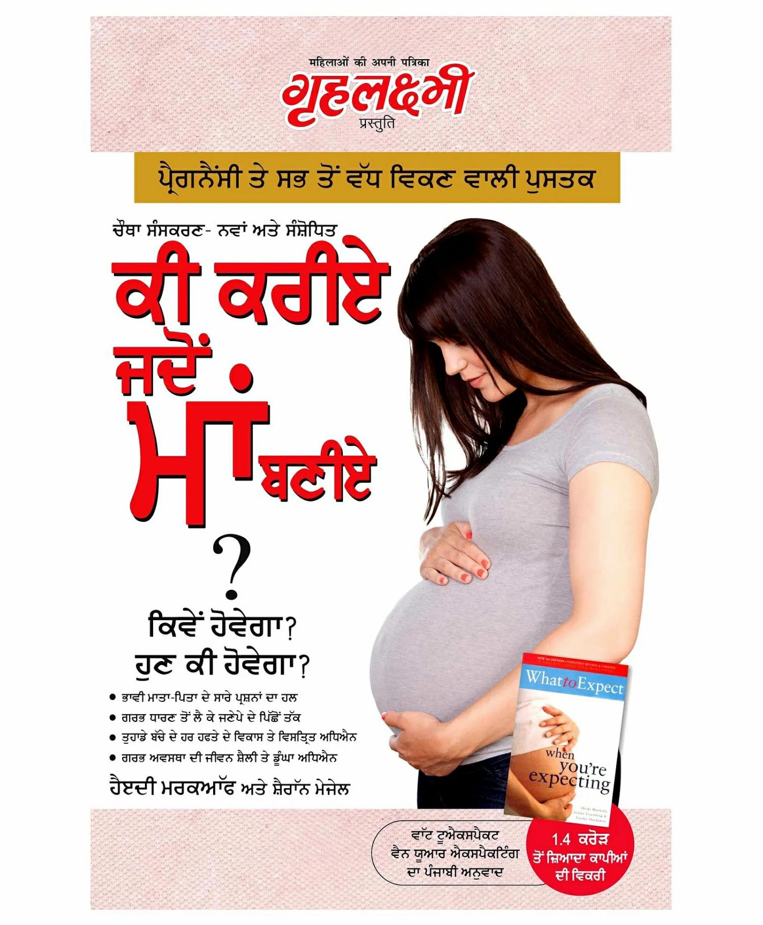 Diamond Pocket Books, Kya Kare Jab Maa Bane- Punjabi  |   Pregnancy & Parenting Books Pregnancy & Parenting Books Pregnancy & Parenting Books