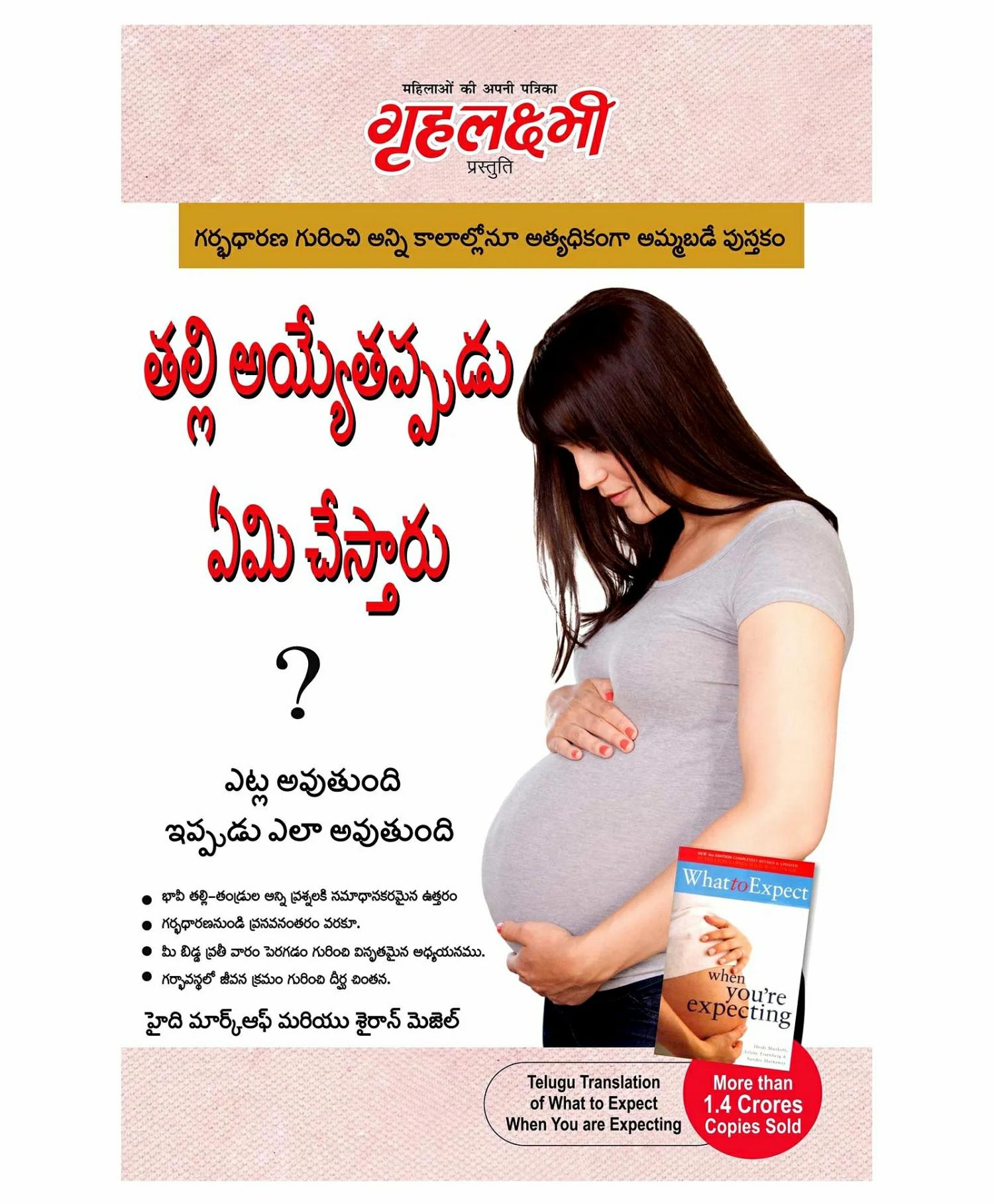 Diamond Pocket Books, Kya Kare Jab Maa Bane- Telugu  |   Pregnancy & Parenting Books Pregnancy & Parenting Books Pregnancy & Parenting Books