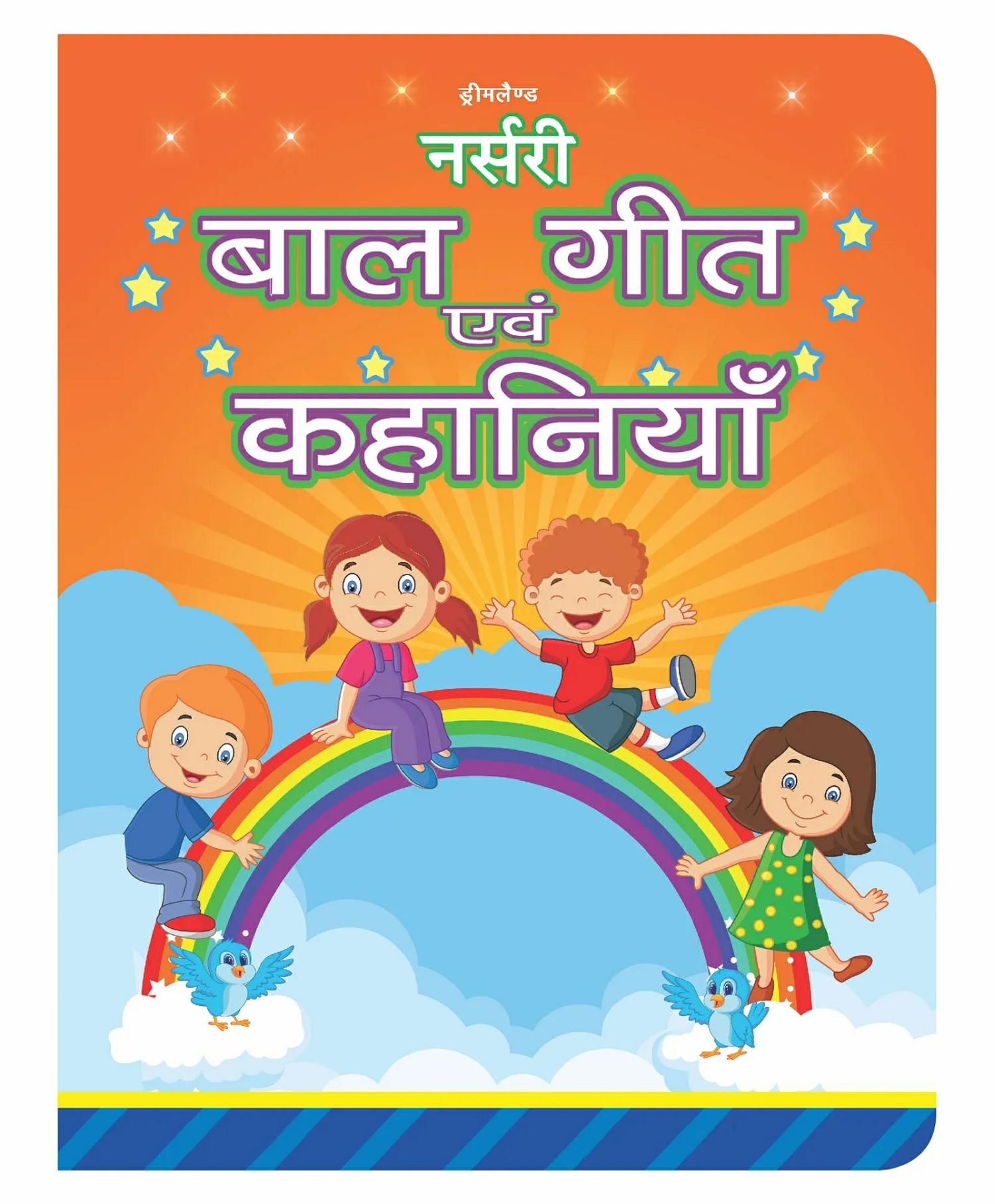 Dreamland Nursery Bal Geet Evam Kahaniyan Book Hindi , Early Learning Books  |   Rhymes & Poetry Books Rhymes & Poetry Books Rhymes & Poetry Books