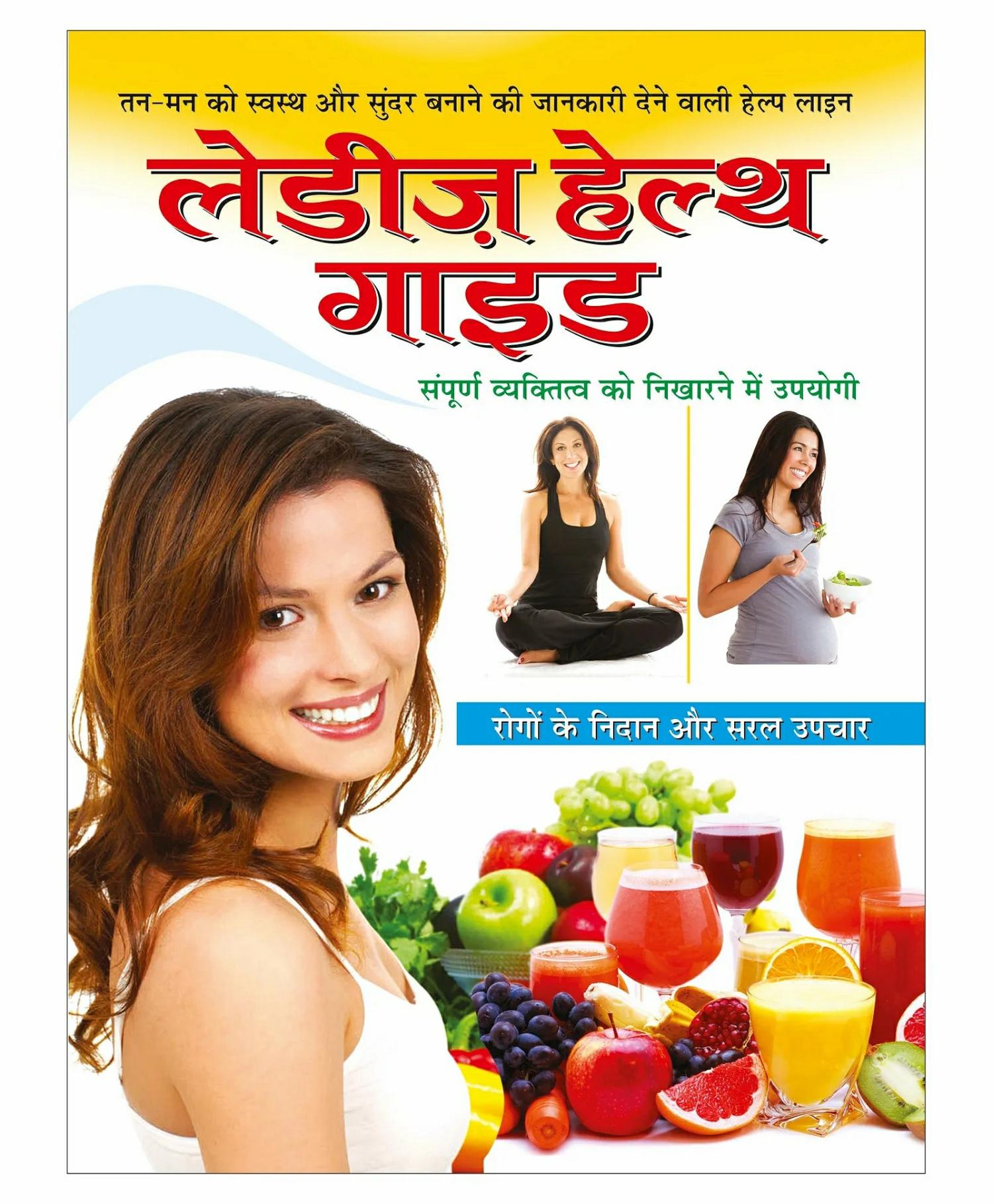 Ladies Health Guide Book – Hindi  |   Pregnancy & Parenting Books Pregnancy & Parenting Books Pregnancy & Parenting Books