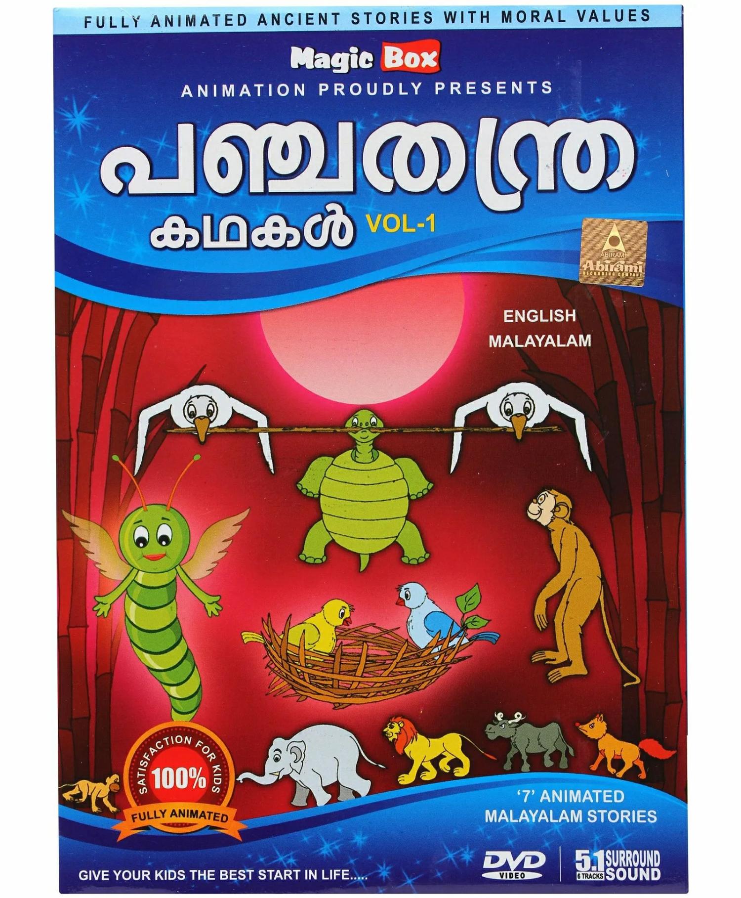 Magicbox Panchatantra Vol 1 Malayalam Dvd  |   Cd’s & Movies Cd's & Movies