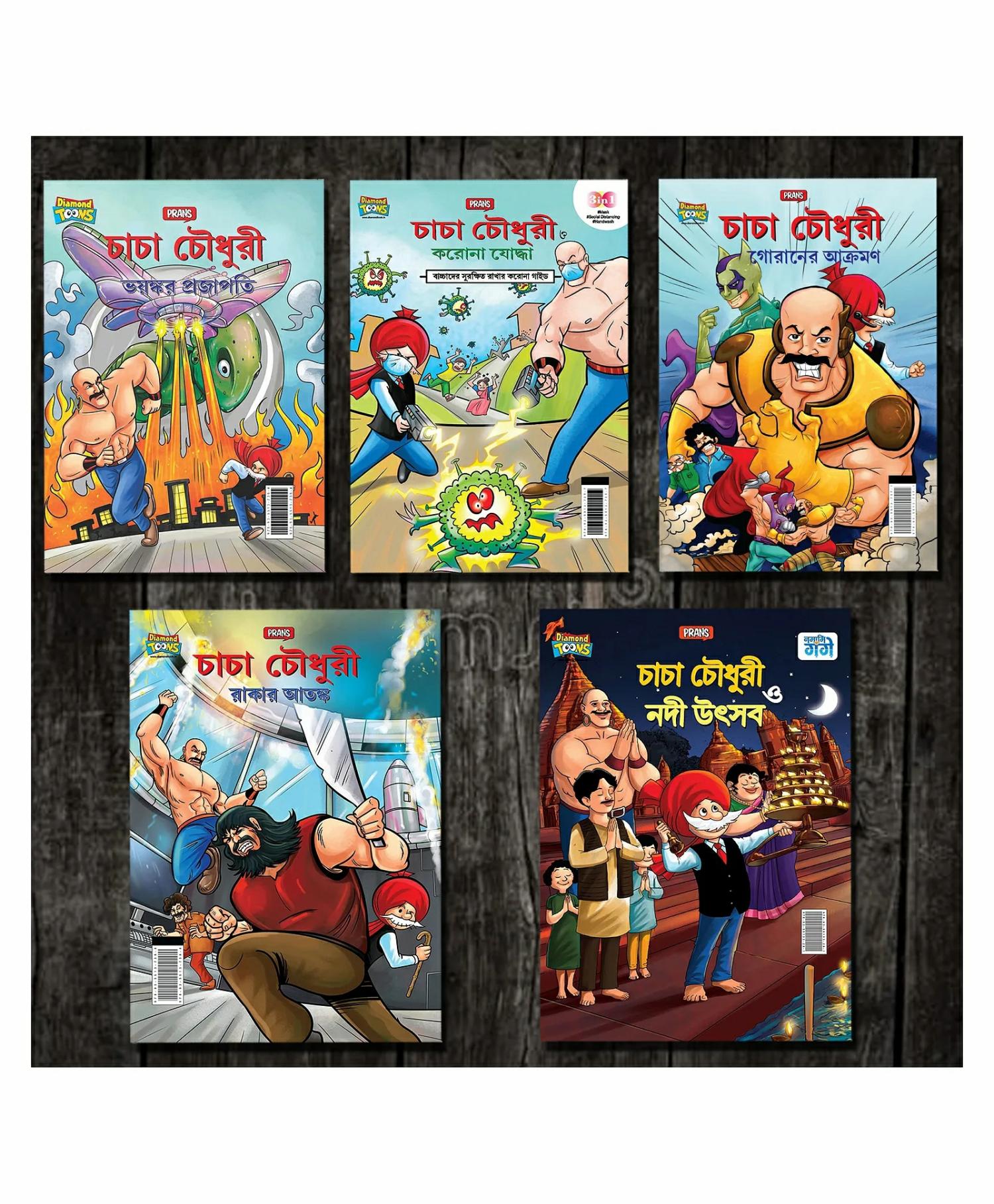 New Comics Set Of 5 Comics By Pran  – Bengali  |   Comics & Graphic Books Comics & Graphic Books Comics & Graphic Books