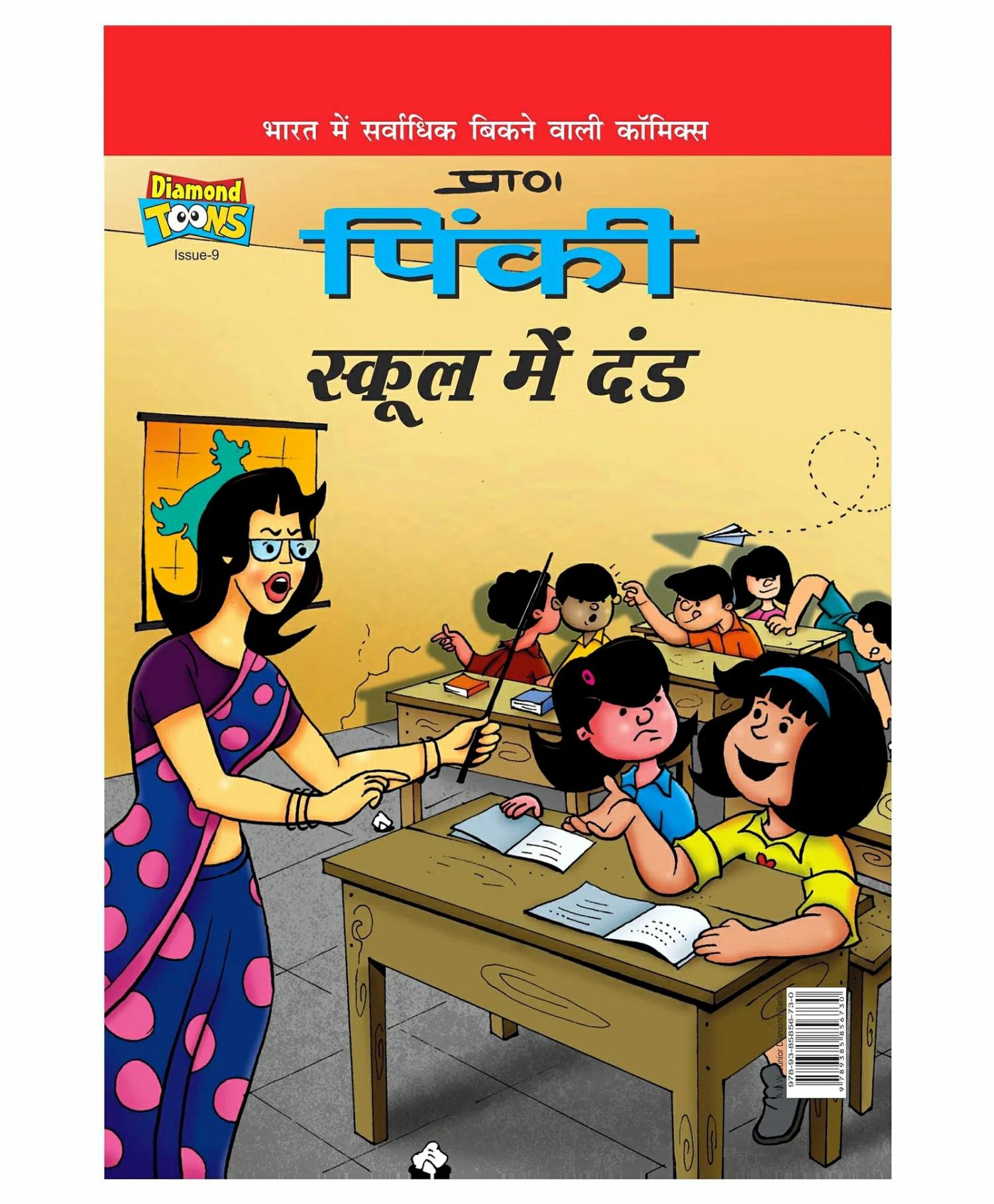 Pinki And School Punishment Comic Book – Hindi  |   Comics & Graphic Books Comics & Graphic Books Comics & Graphic Books