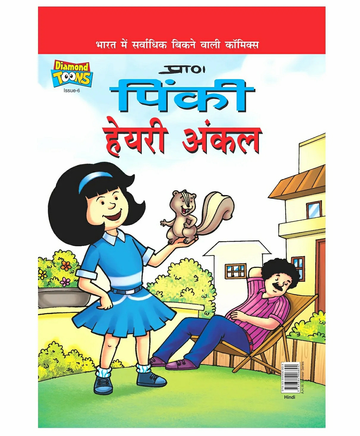 Pinki Hairy Uncle Comic Book – Hindi  |   Comics & Graphic Books Comics & Graphic Books Comics & Graphic Books