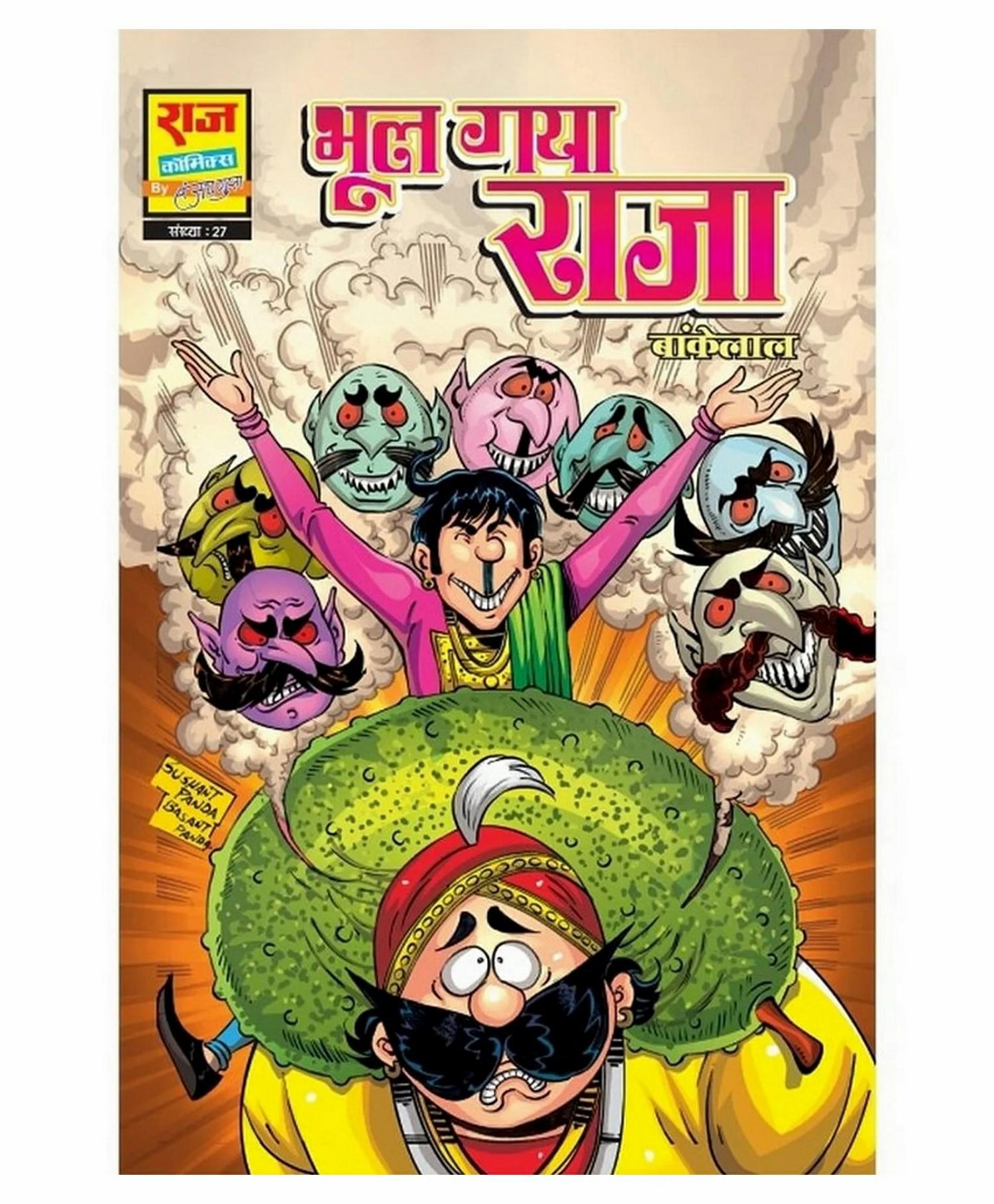 Raj Comics Bhool Gaya Raja – Hindi  |   Comics & Graphic Books Comics & Graphic Books Comics & Graphic Books