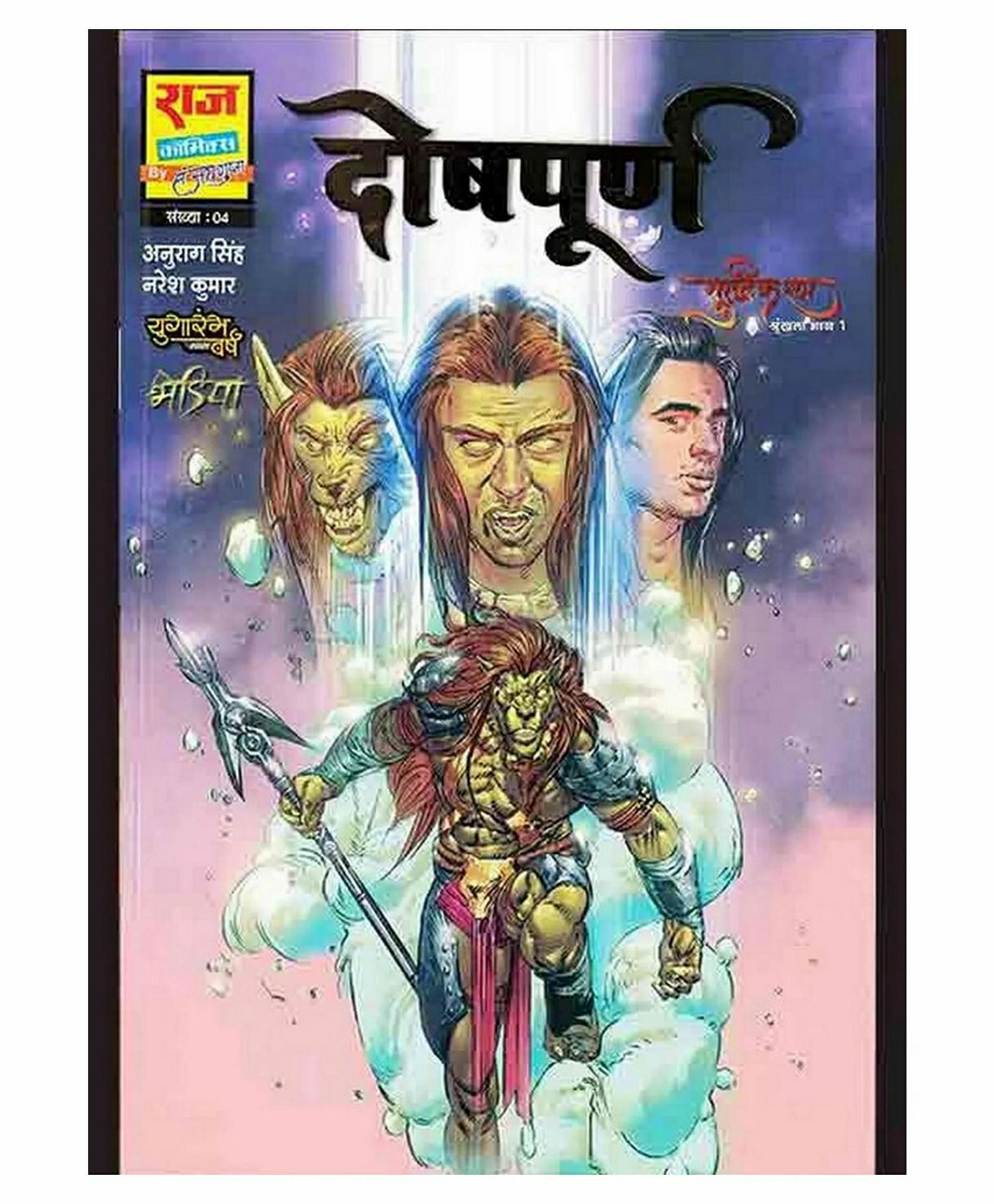 Raj Comics Doshpoorn – Hindi  |   Comics & Graphic Books Comics & Graphic Books Comics & Graphic Books