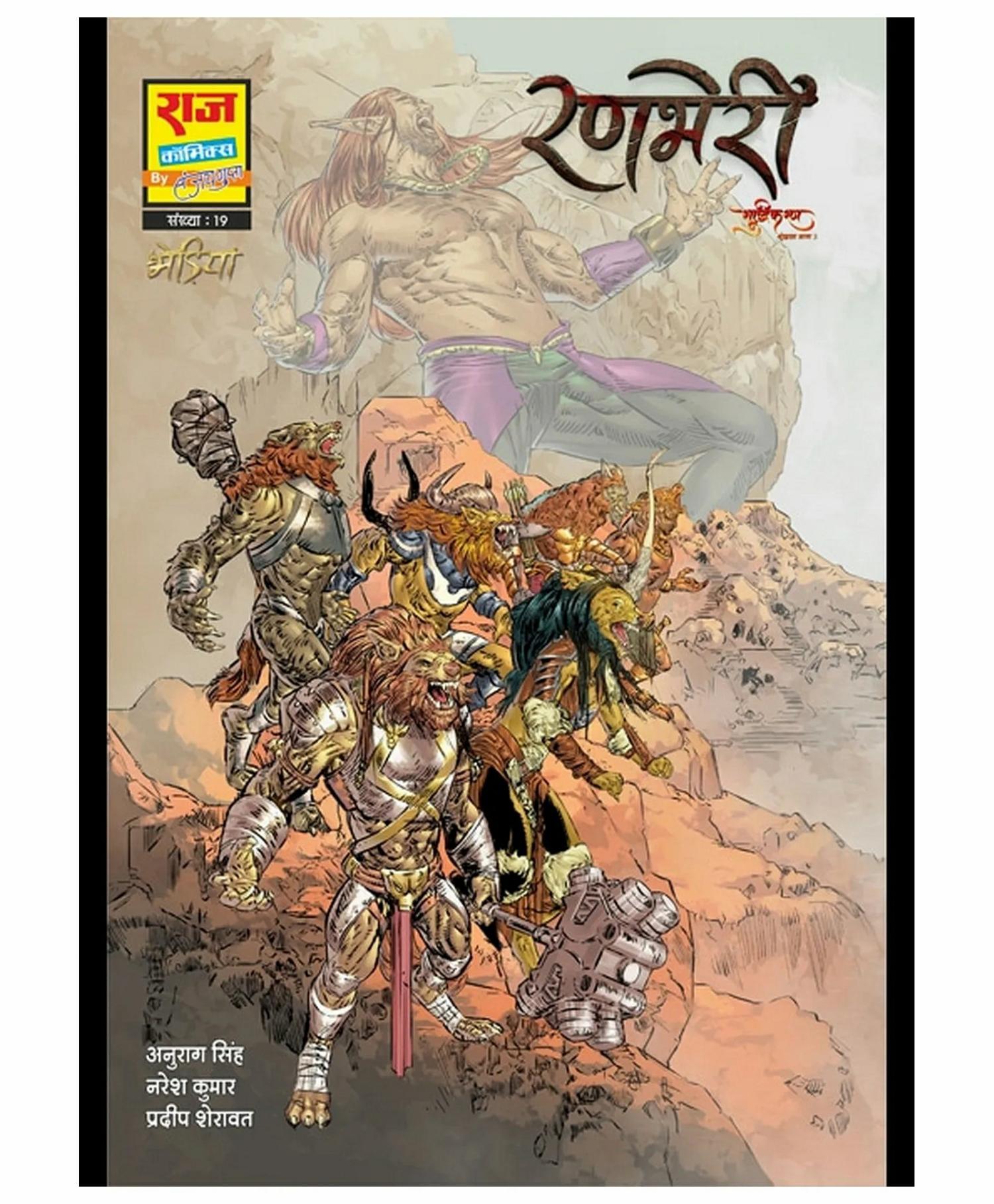 Raj Comics Ranbheri – Hindi  |   Comics & Graphic Books Comics & Graphic Books Comics & Graphic Books