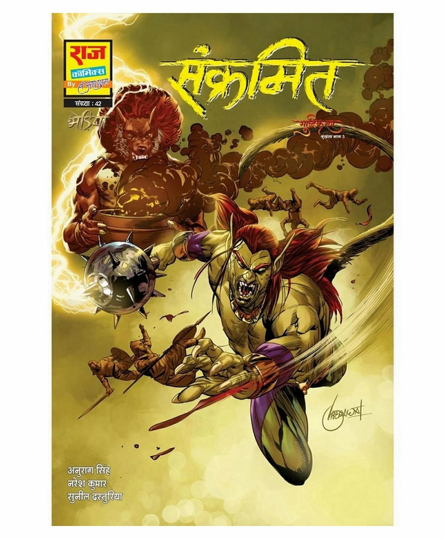 Raj Comics Sankramit – Hindi  |   Comics & Graphic Books Comics & Graphic Books Comics & Graphic Books