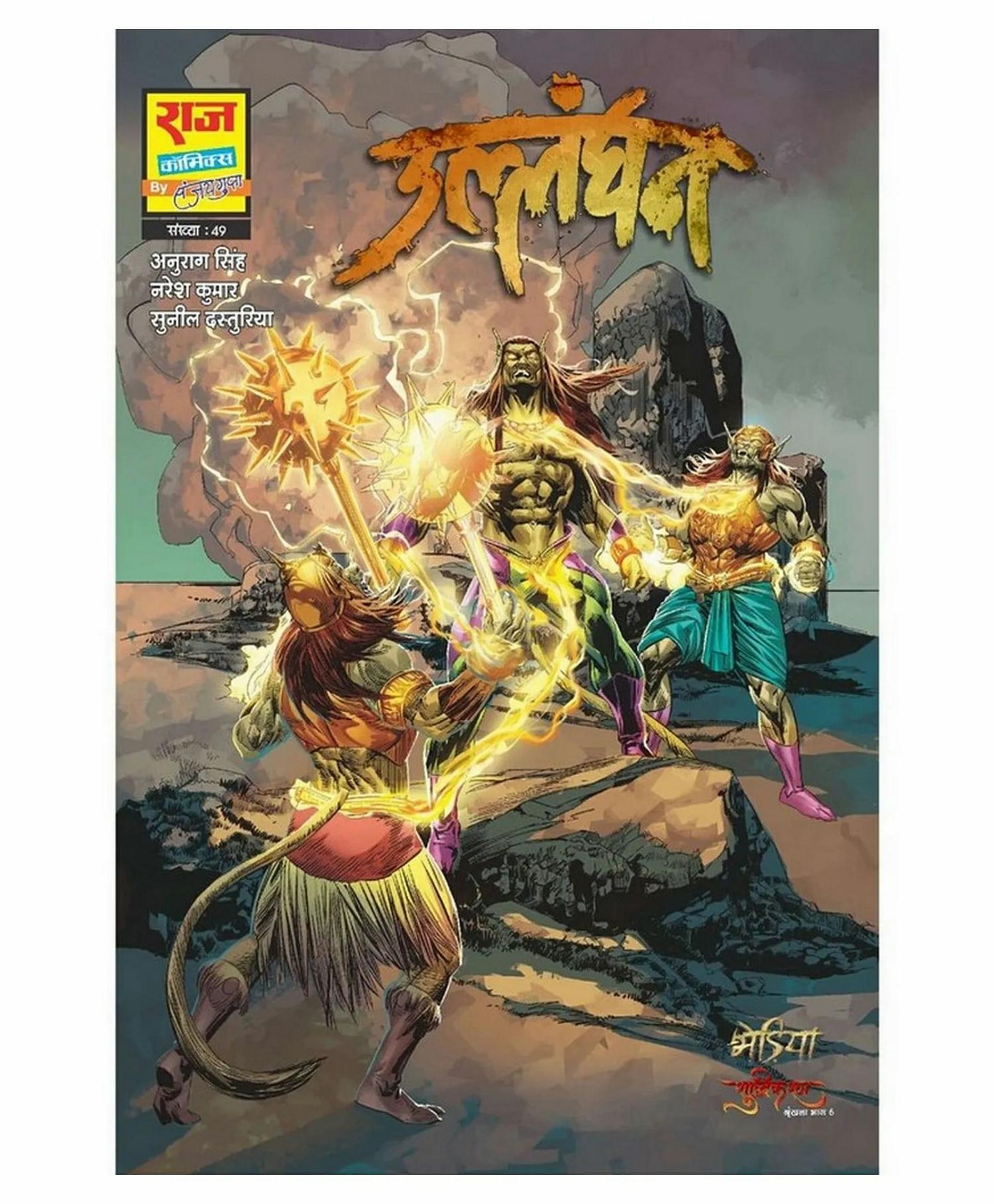 Raj Comics Ullanghan – Hindi  |   Comics & Graphic Books Comics & Graphic Books Comics & Graphic Books