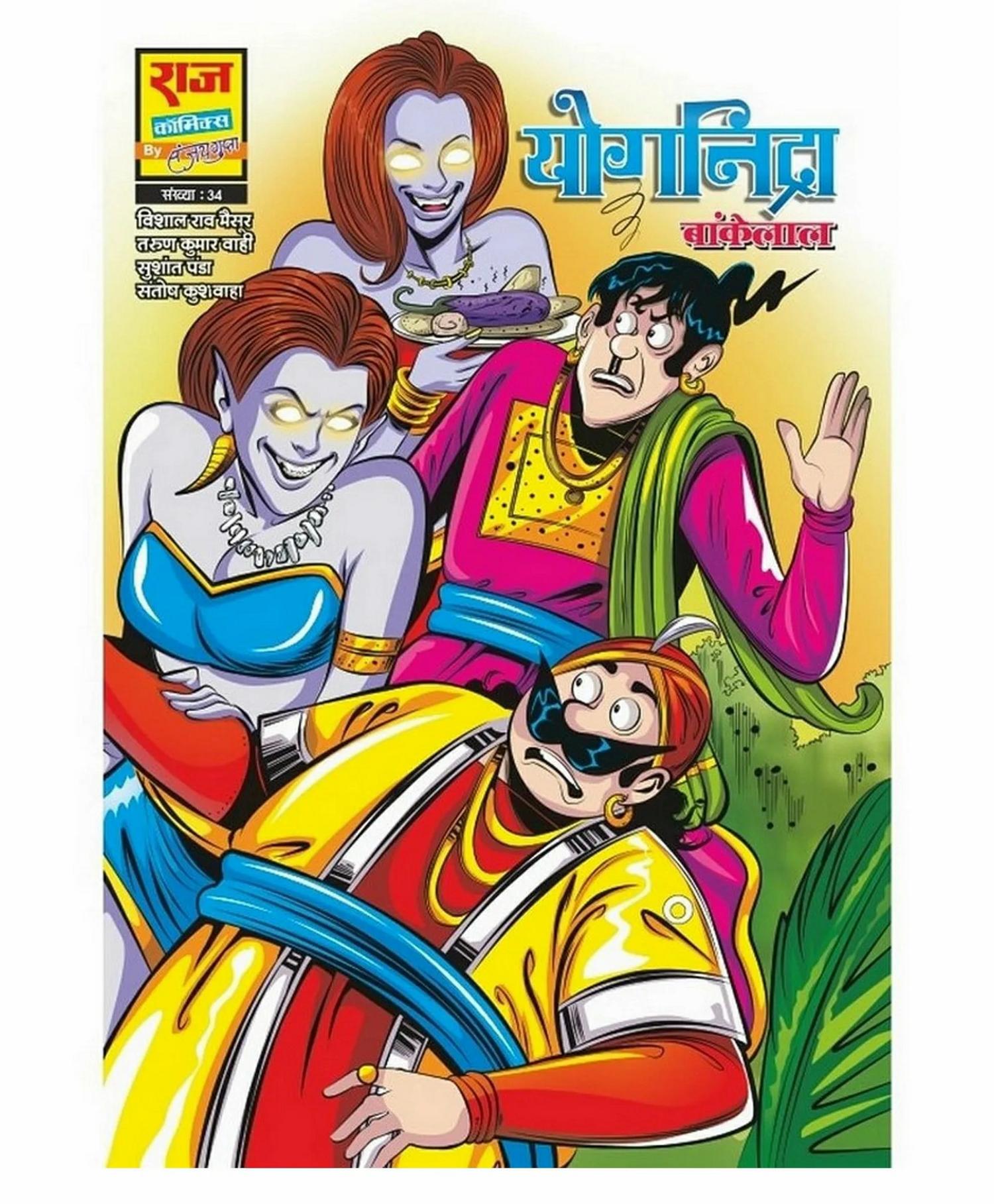 Raj Comics Yog Nidra – Hindi  |   Comics & Graphic Books Comics & Graphic Books Comics & Graphic Books