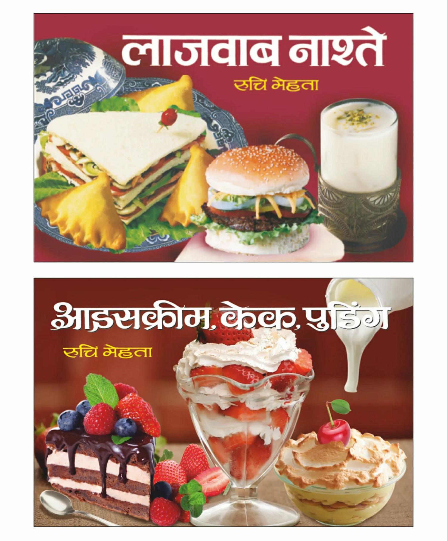 Ruchi Mehta Cookery Books Set Of 2 – Hindi  |   Pregnancy & Parenting Books Pregnancy & Parenting Books Pregnancy & Parenting Books