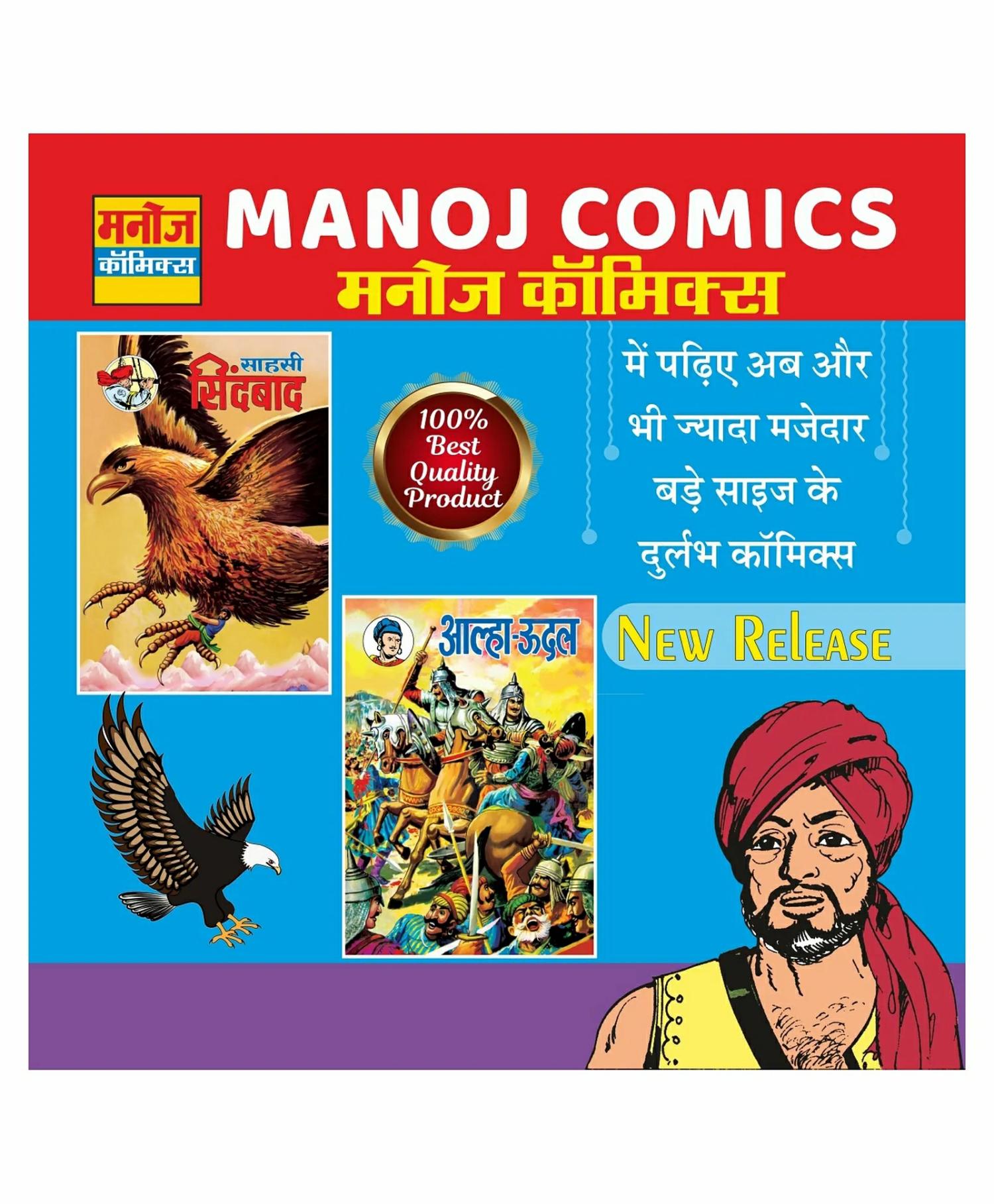 Sahsi Sindbad & Aalha-Udal Pack Of 2 Comics Books – Hindi  |   Comics & Graphic Books Comics & Graphic Books Comics & Graphic Books