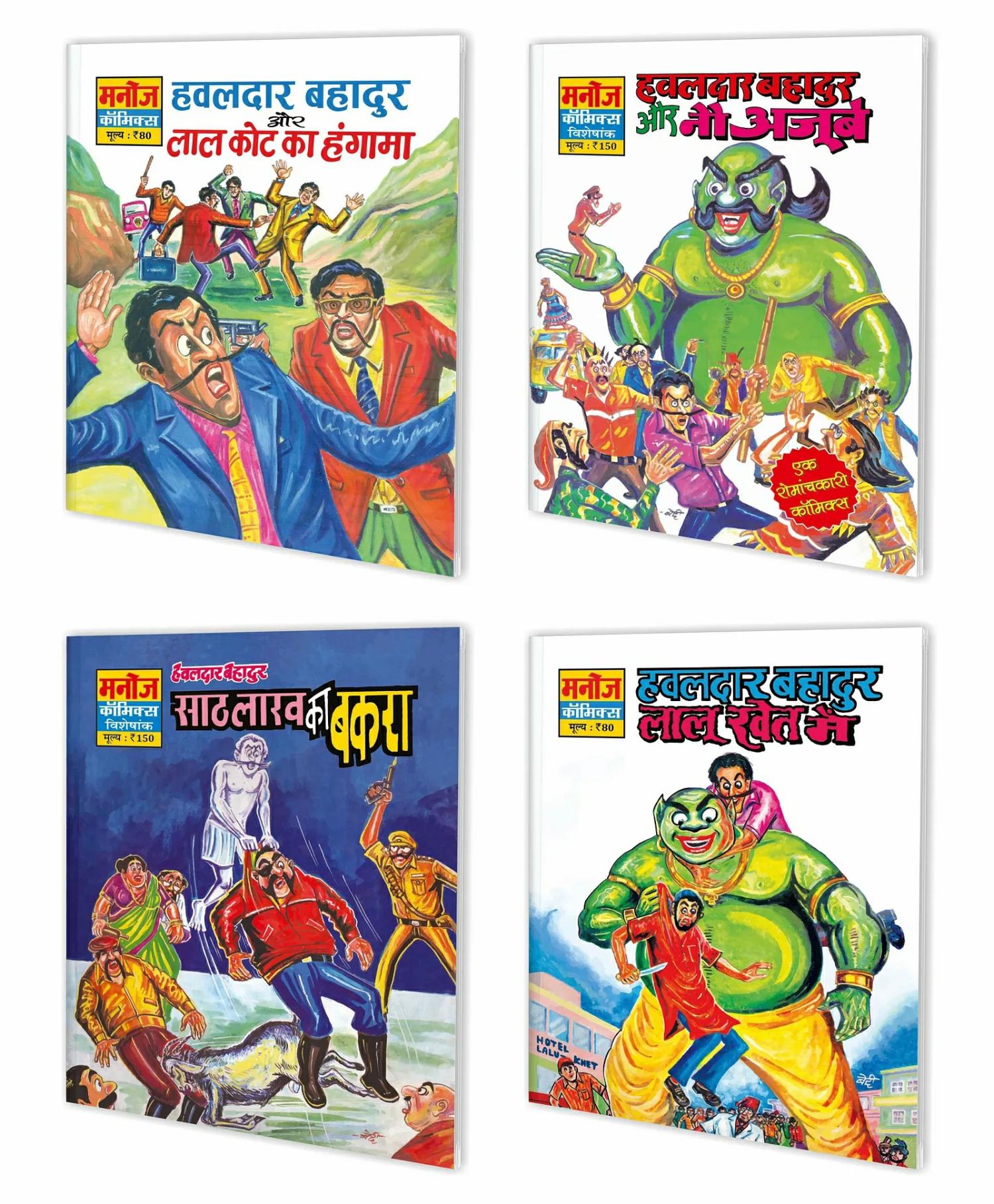 Set 4 Of Hawaldar Bahadur Comics  Manoj Comics  Hawaldar Bahadur Lal Kot Ka Hangama Hawaldar Bahadur Aur Nau Ajoobe Hawaldar Bahadur Aur Sath Lakh Ka Bakra And Hawaldar Bahadur Lalu Khet Men – Hindi  |   Comics & Graphic Books Comics & Graphic Books Comics & Graphic Books