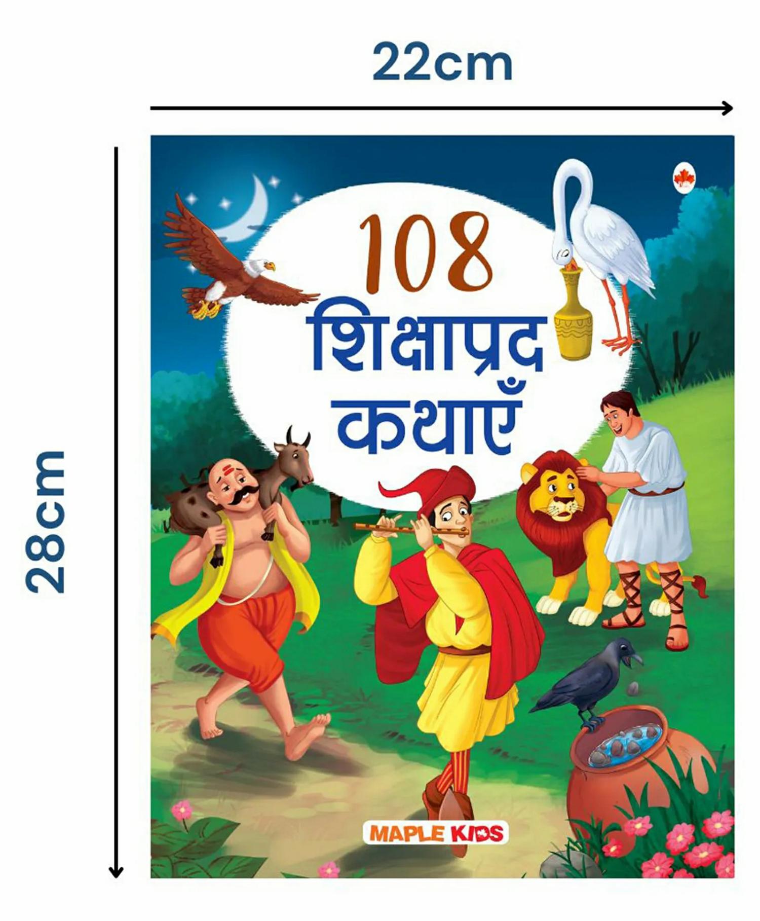 Story Book For Kids 108 Moral Stories Illustrated Bedtime Stories – Hindi  |   Story Books Story Books