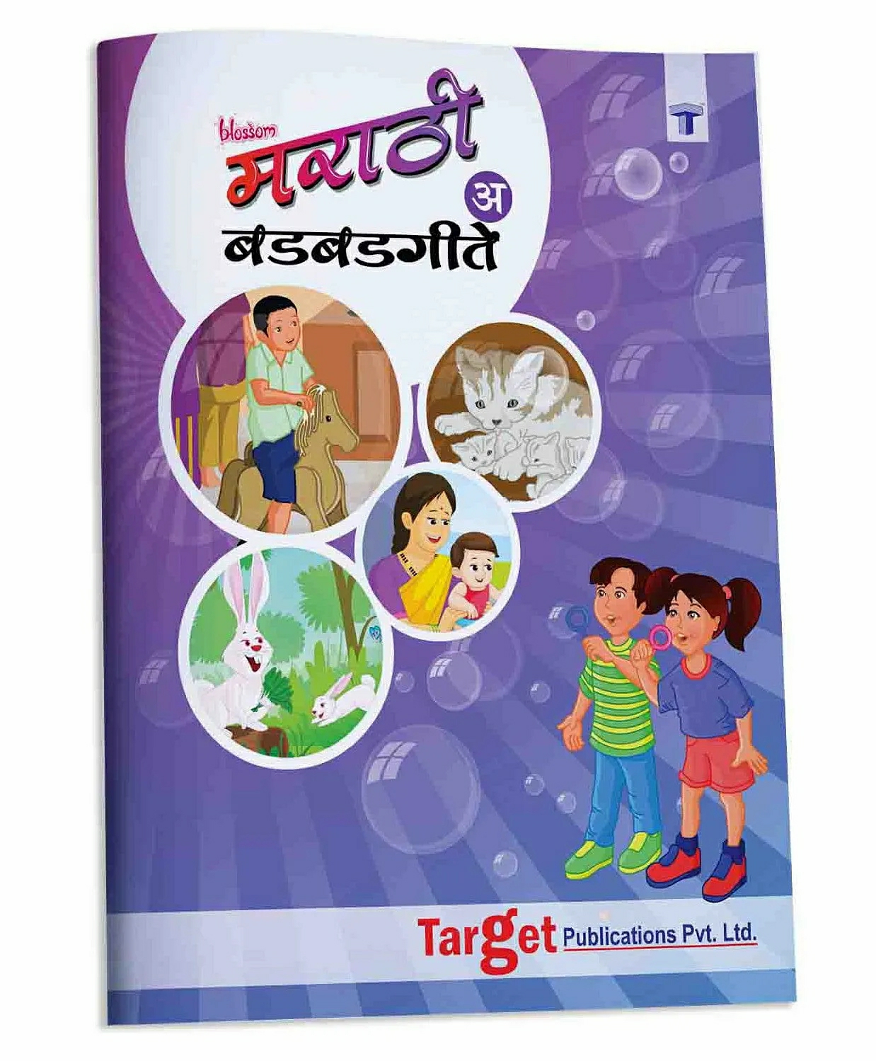 Target Publication Blossom Bad Bad Geetey Rhymes Book Part A – Marathi  |   Rhymes & Poetry Books Rhymes & Poetry Books Rhymes & Poetry Books