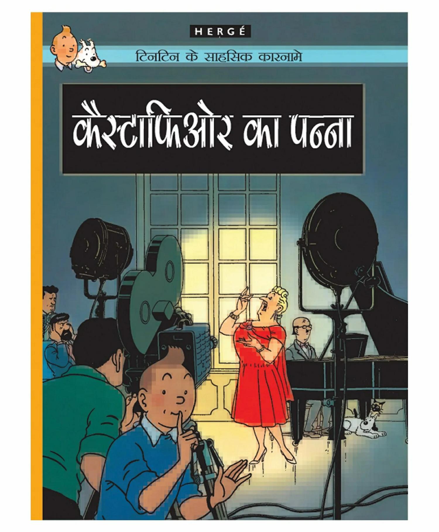 Tintin: Castafiore Ka Panna Graphic Novel – Hindi  |   Comics & Graphic Books Comics & Graphic Books Comics & Graphic Books