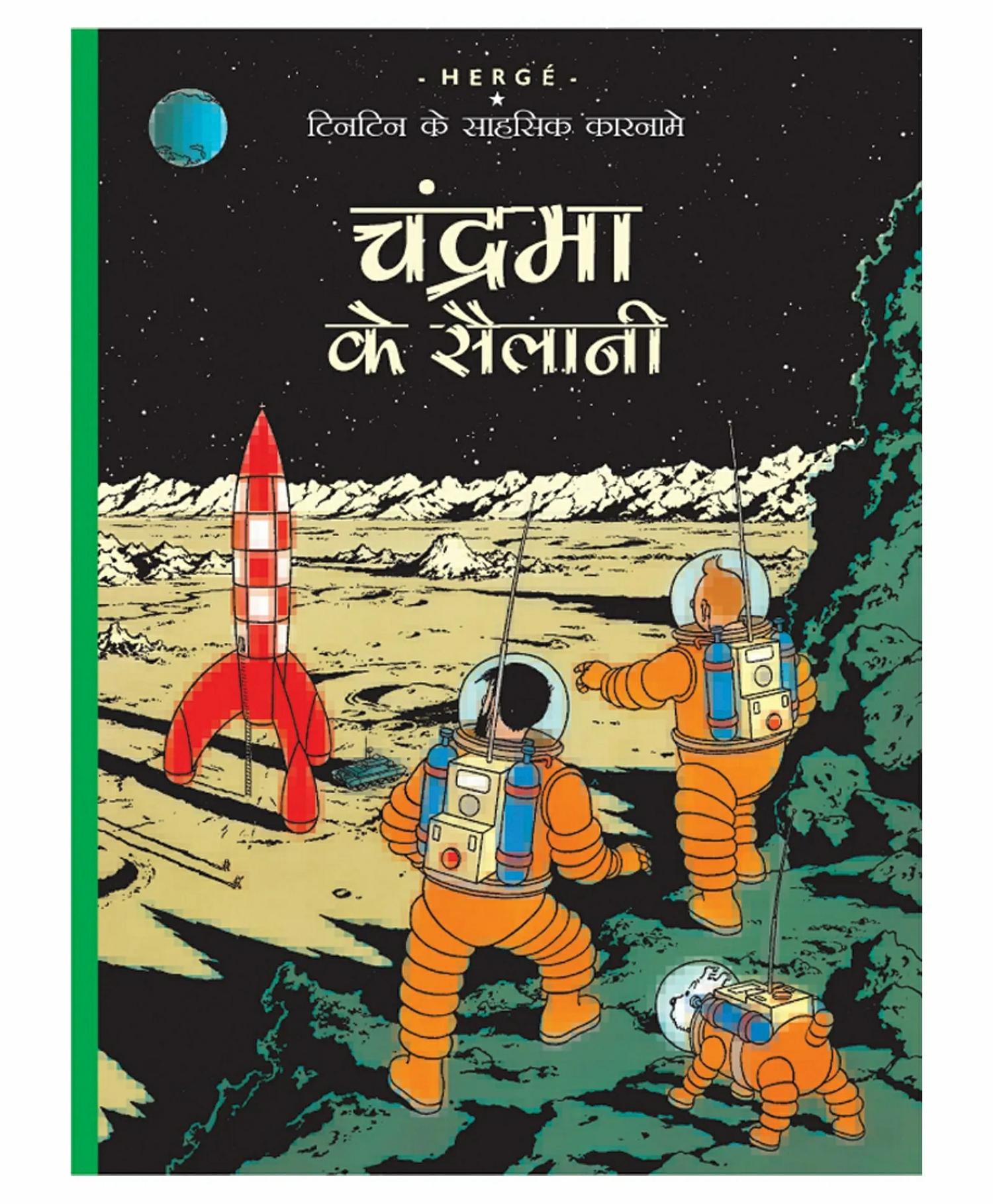 Tintin: Chandrama Ke Sailani Graphic Novel – Hindi  |   Comics & Graphic Books Comics & Graphic Books Comics & Graphic Books