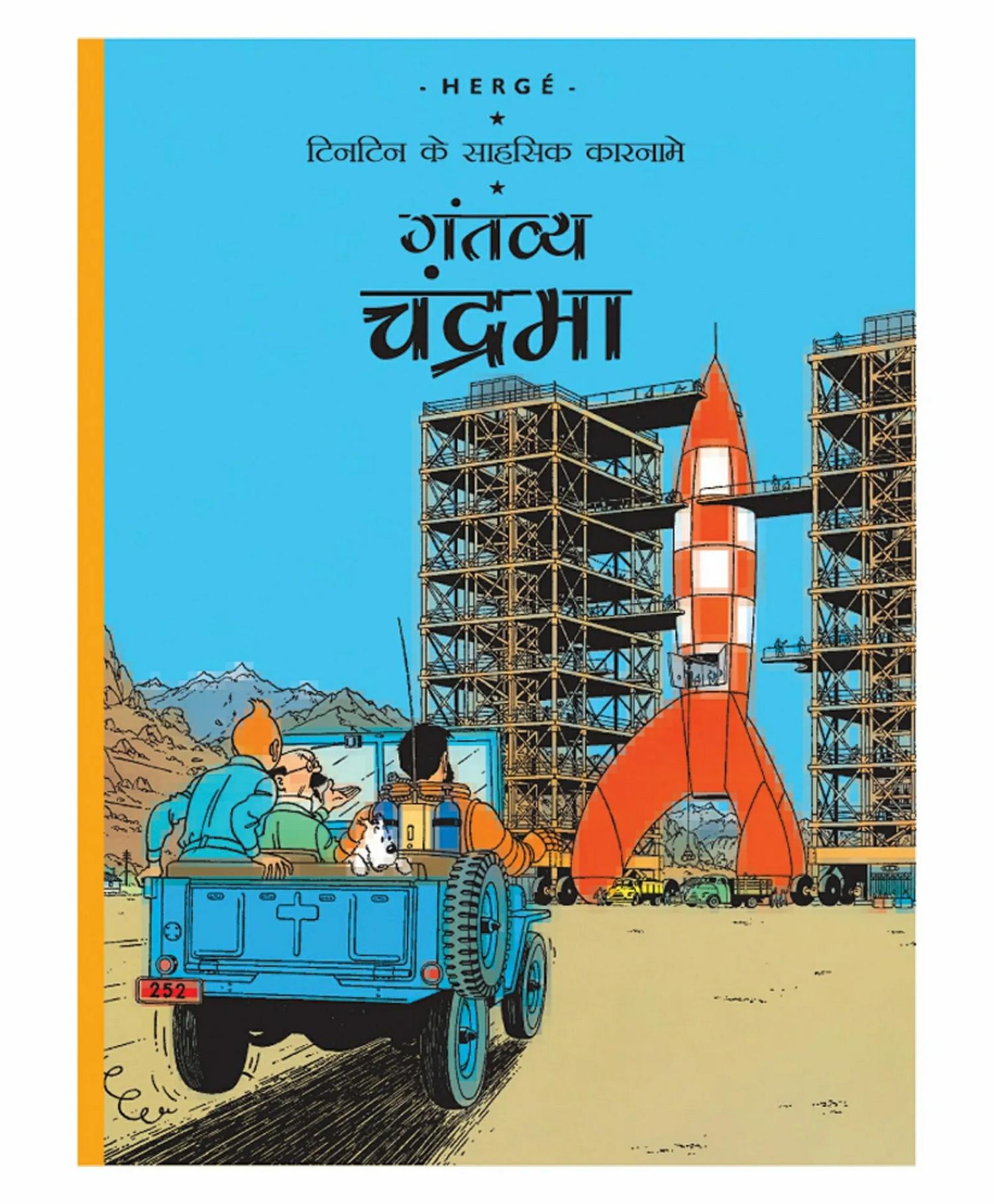 Tintin: Gantavye Chandrama Graphic Novel – Hindi  |   Comics & Graphic Books Comics & Graphic Books Comics & Graphic Books