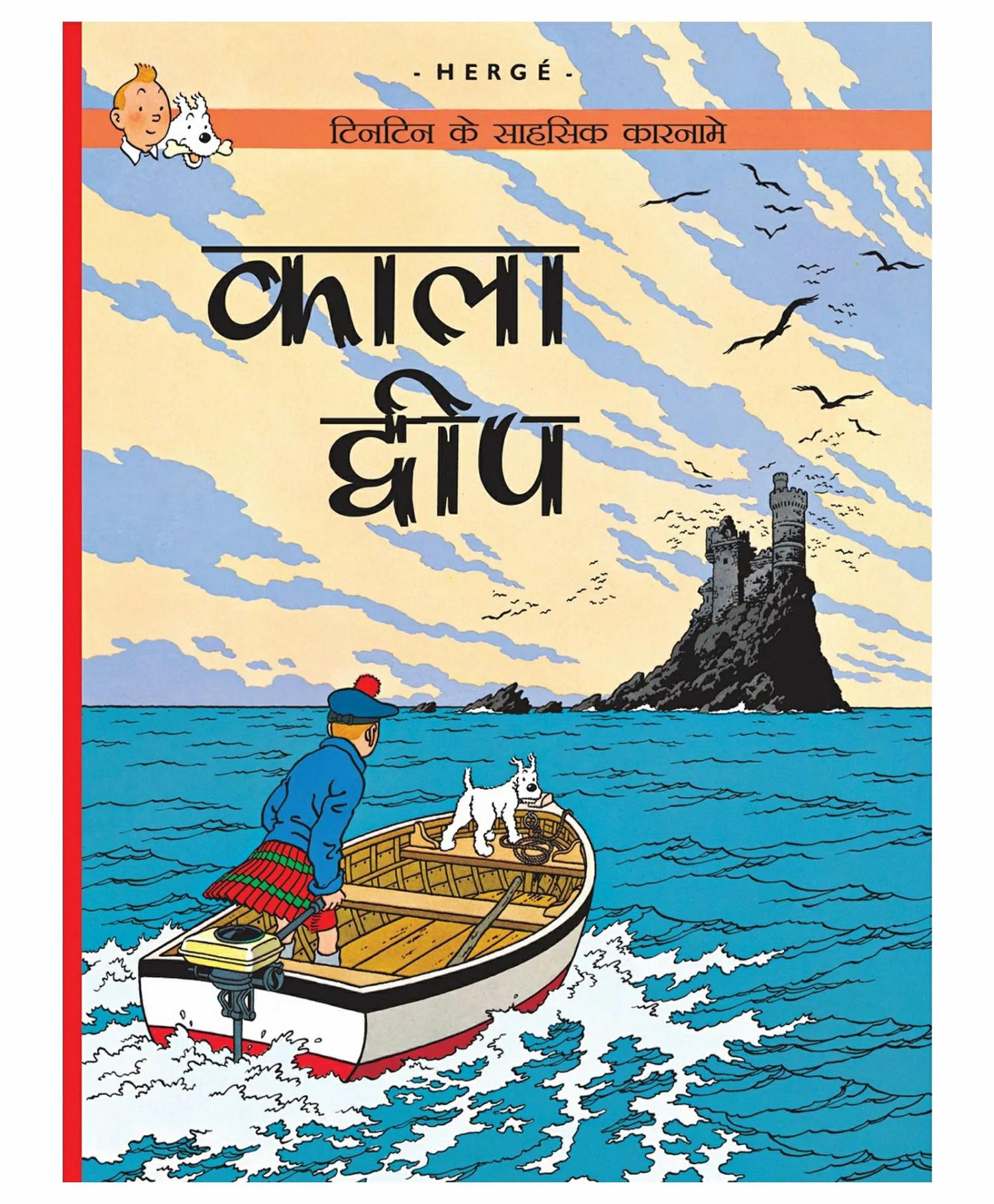 Tintin: Kala Dweep Graphic Novel – Hindi  |   Comics & Graphic Books Comics & Graphic Books Comics & Graphic Books