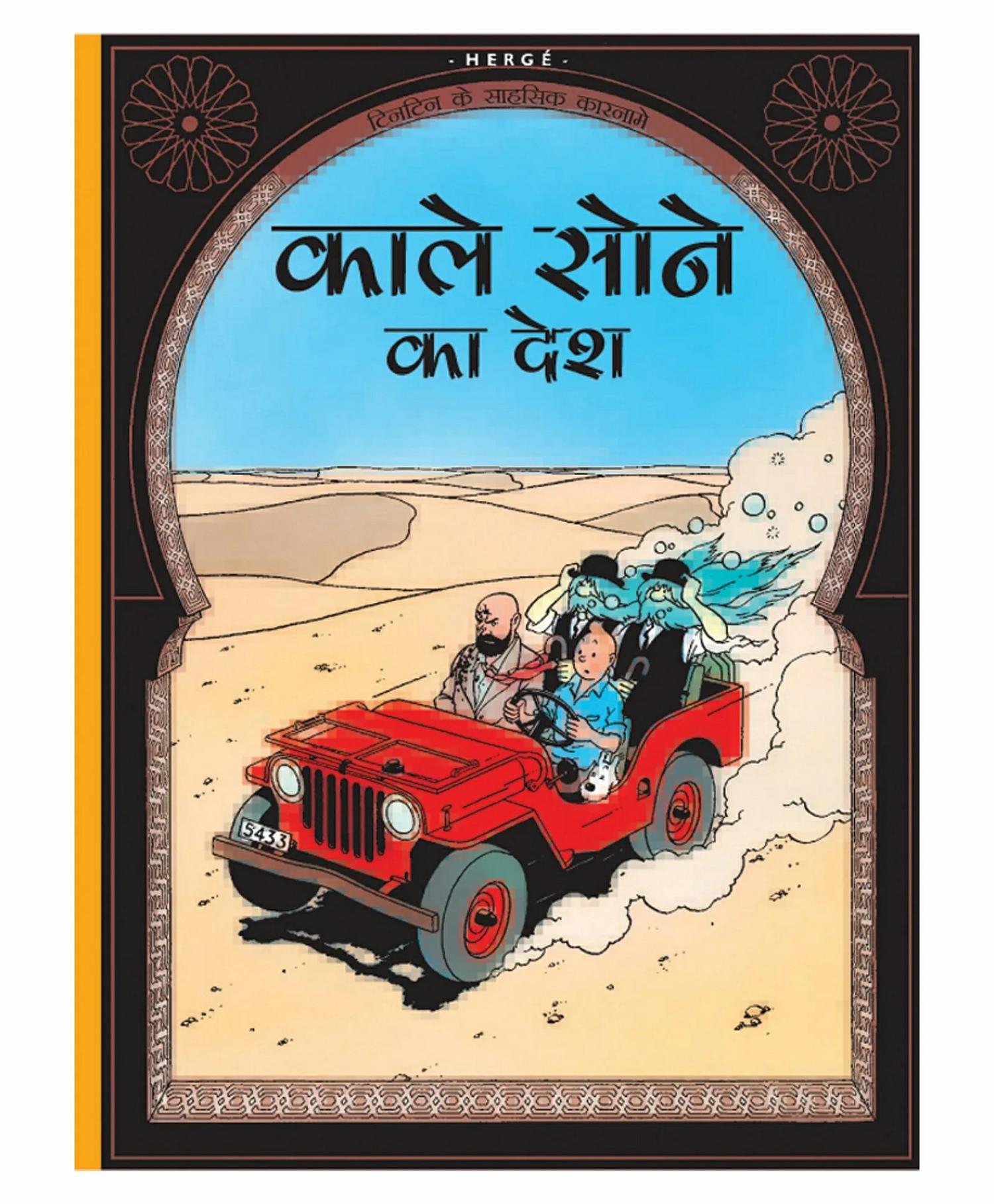 Tintin: Kale Sone Ka Desh Graphic Novel – Hindi  |   Comics & Graphic Books Comics & Graphic Books Comics & Graphic Books