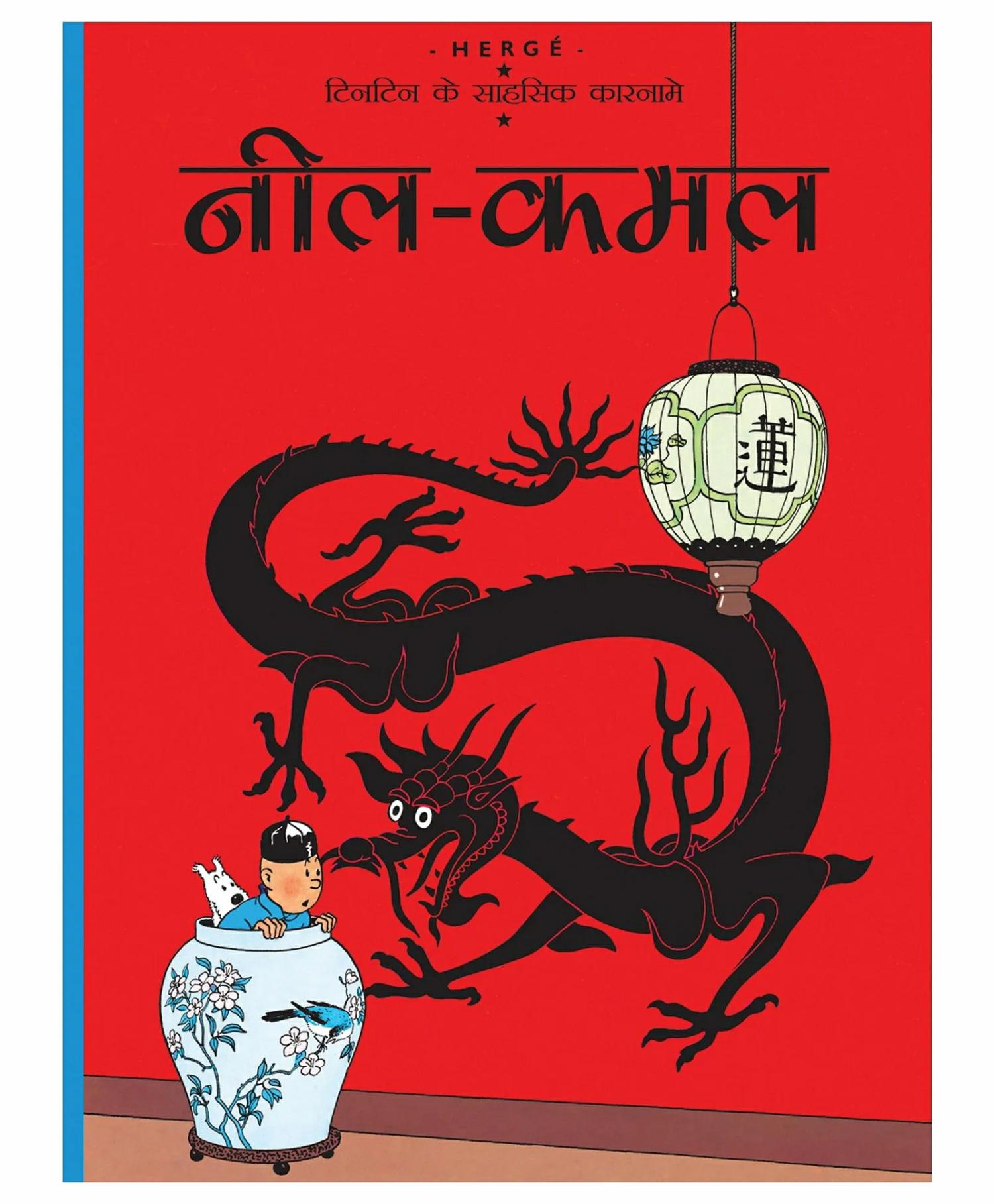 Tintin: Neel Kamal Graphic Novel – Hindi  |   Comics & Graphic Books Comics & Graphic Books Comics & Graphic Books