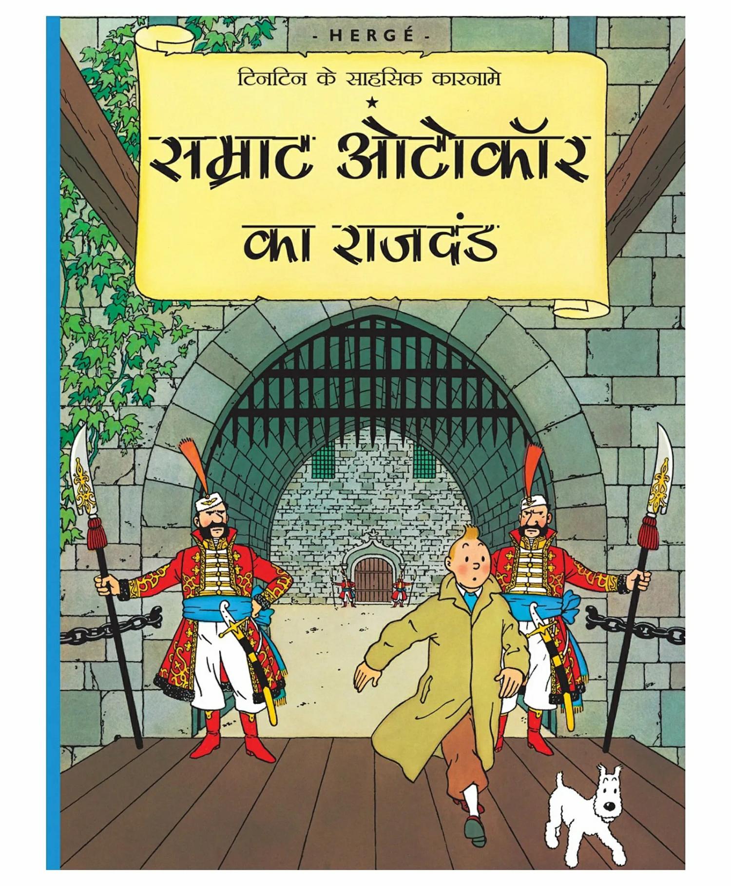 Tintin: Samrat Autocar Ka Rajdand Graphic Novel – Hindi  |   Comics & Graphic Books Comics & Graphic Books Comics & Graphic Books