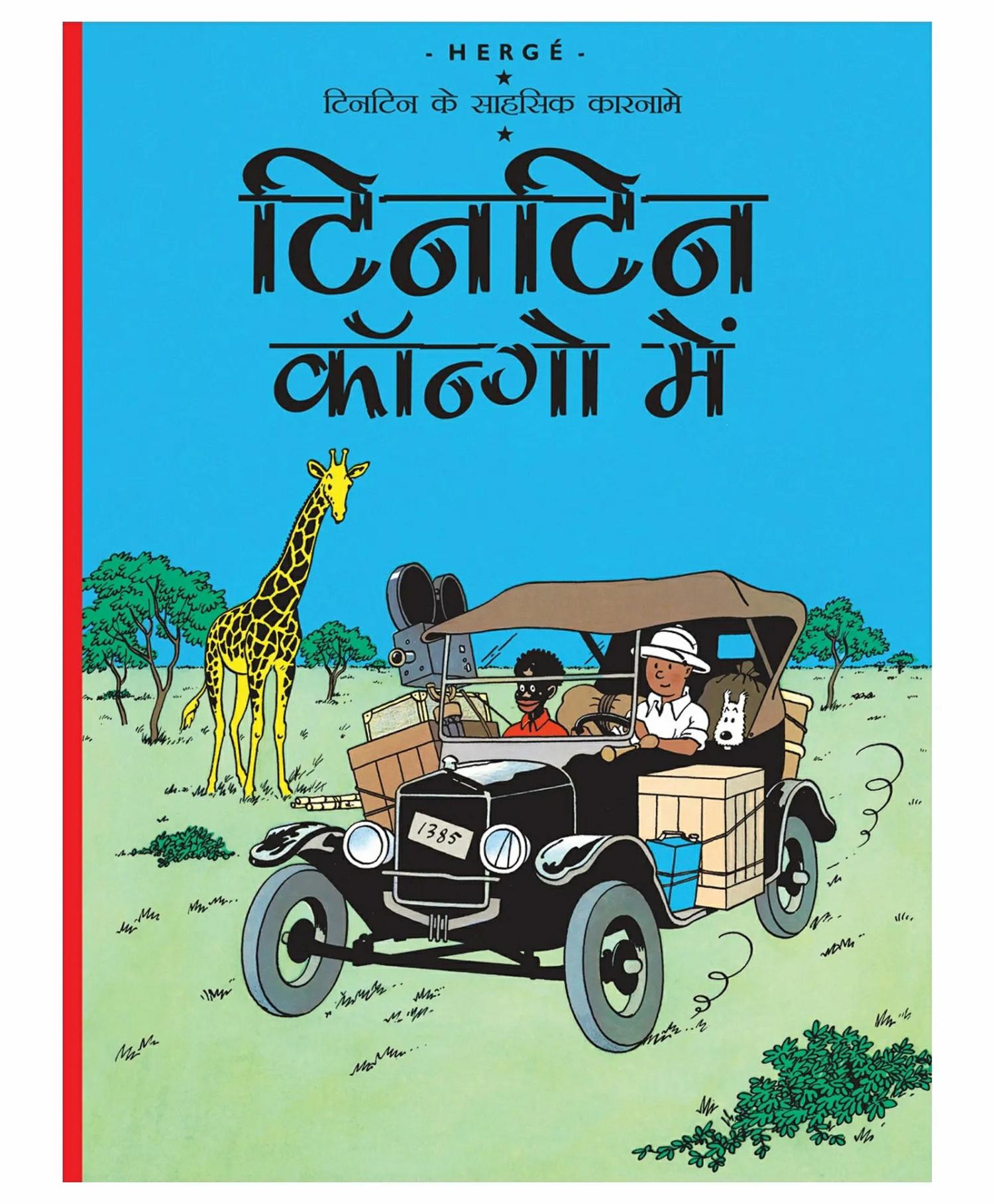 Tintin: Tintin Congo Mein Graphic Novel – Hindi  |   Comics & Graphic Books Comics & Graphic Books Comics & Graphic Books