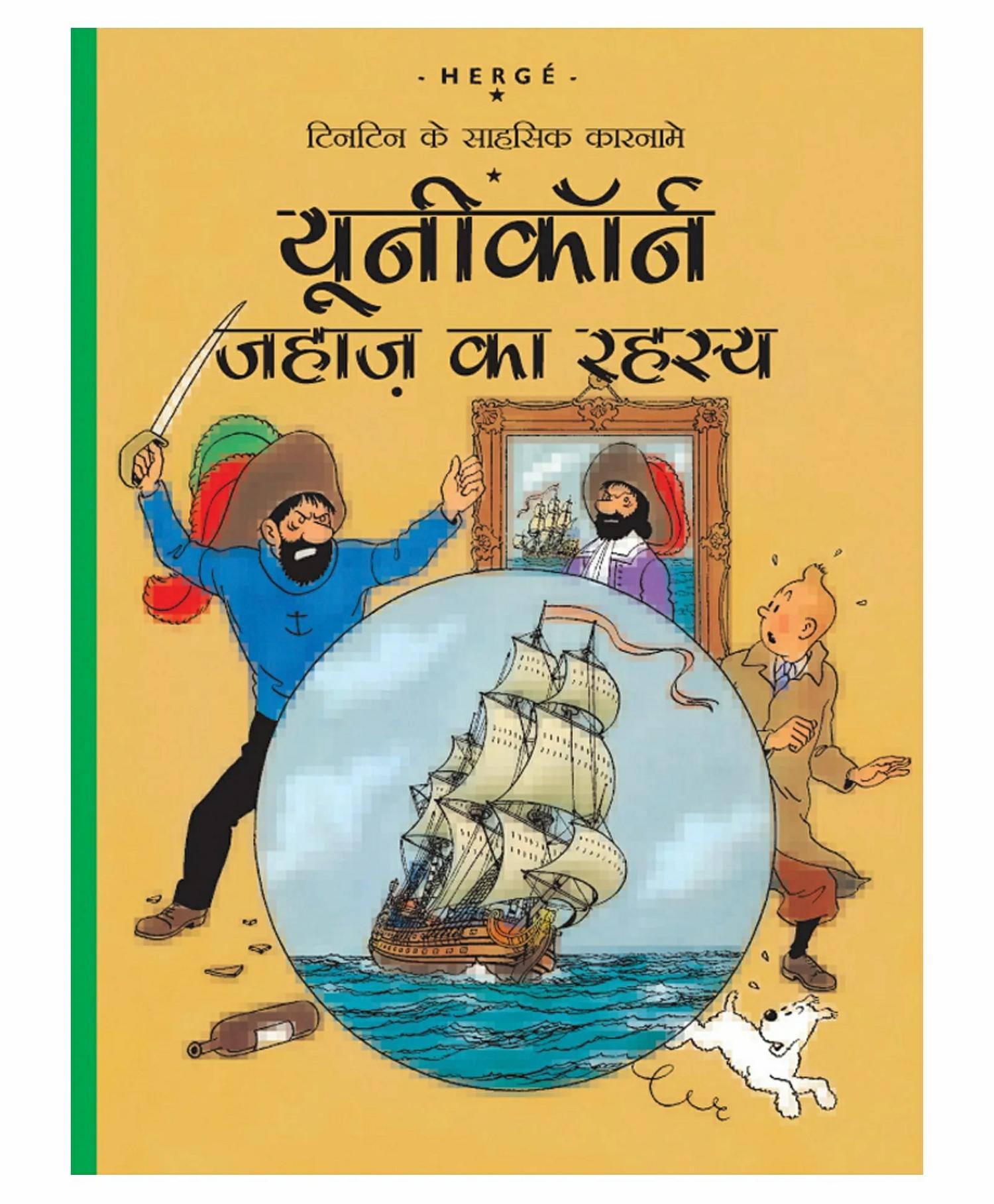 Tintin: Unicorn Jahaz Ka Rehasye Graphic Novel – Hindi  |   Comics & Graphic Books Comics & Graphic Books Comics & Graphic Books