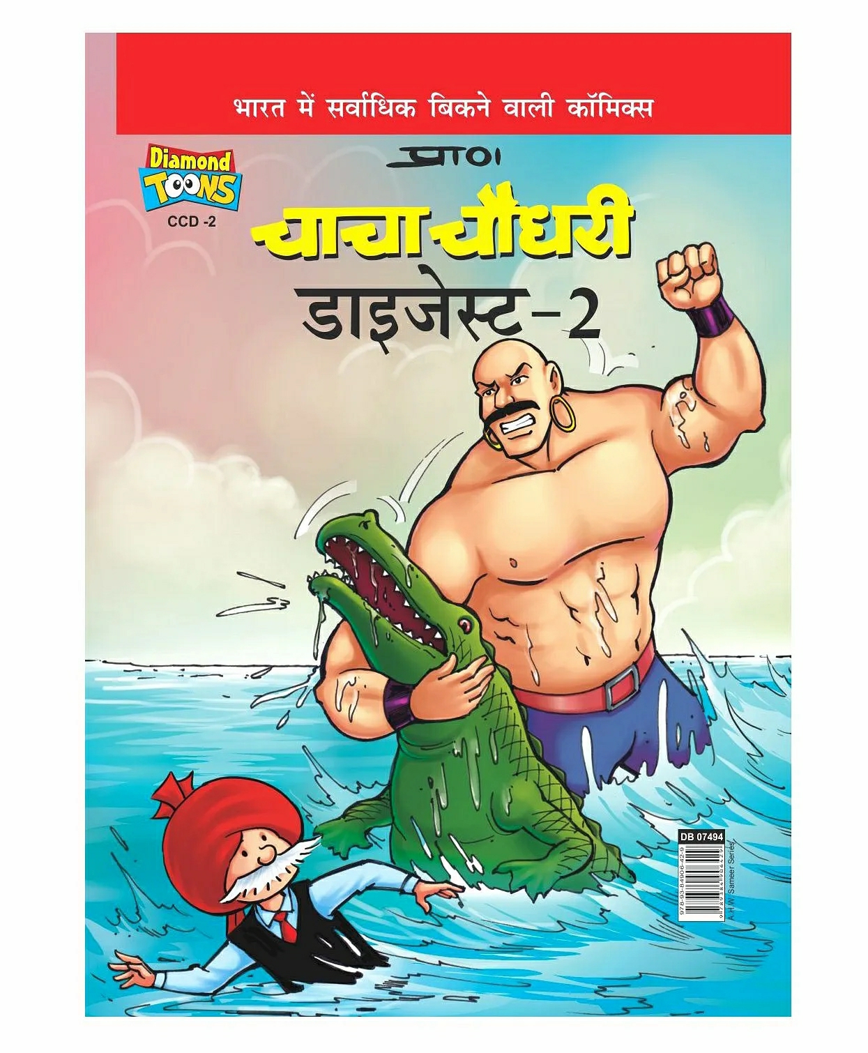 Chacha Chaudhary Digest Book Part 2 – Hindi  |   Comics & Graphic Books Comics & Graphic Books Comics & Graphic Books